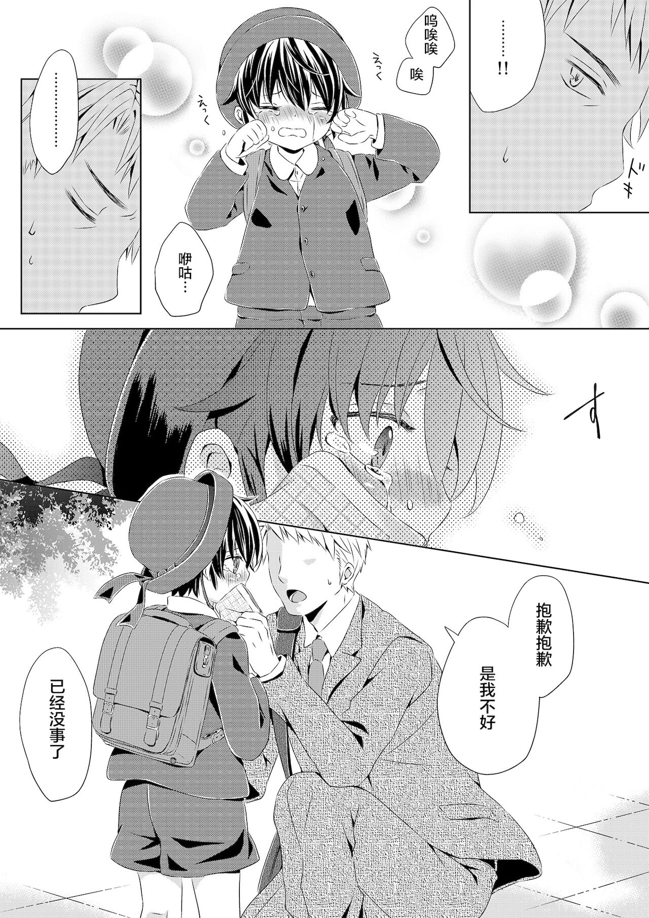 Itsumo no Basho de Matteru page 9 full