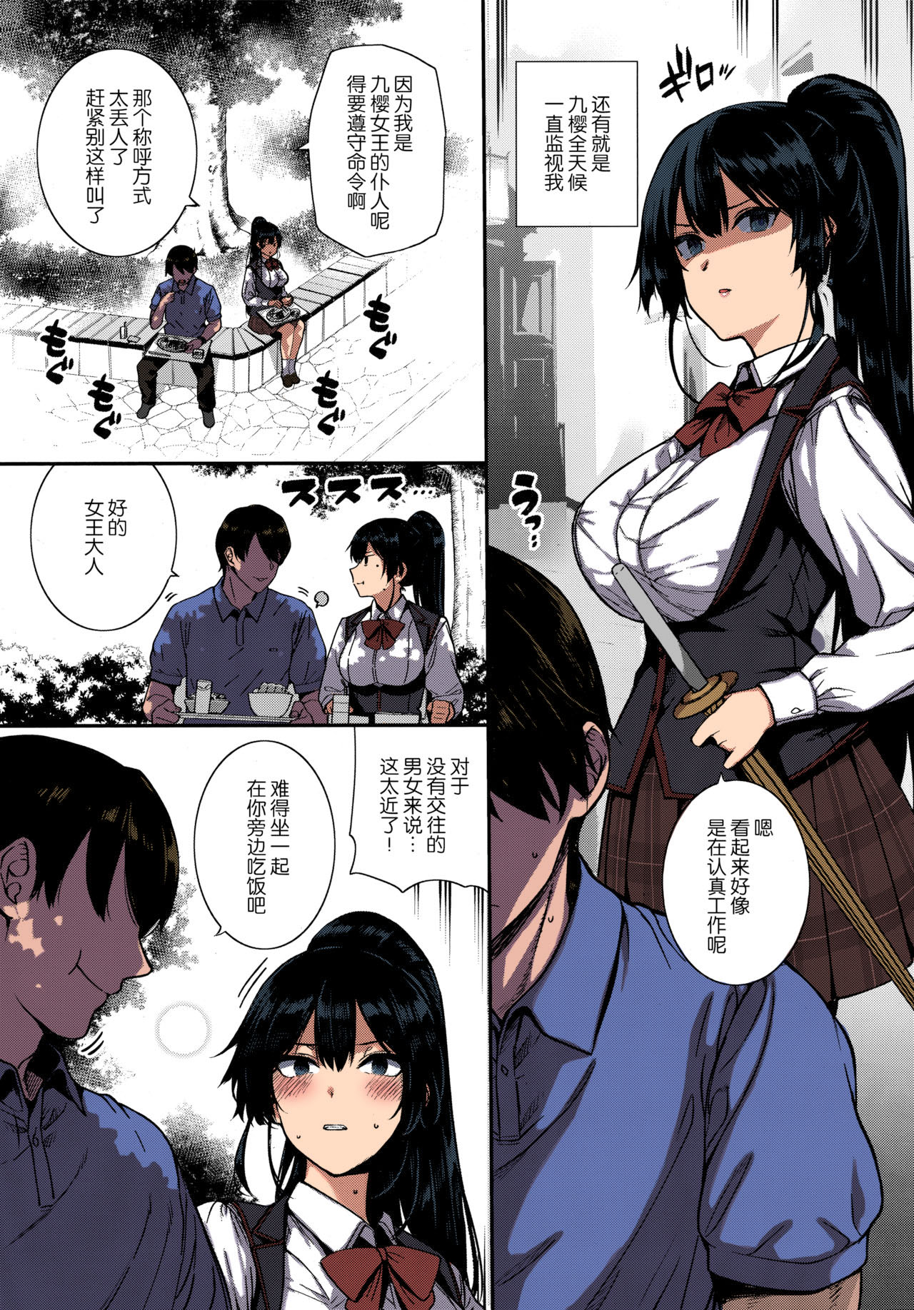 Amatsuka Gakuen no Ryoukan Seikatsu -Shiramine Kuou Zenpen- page 5 full