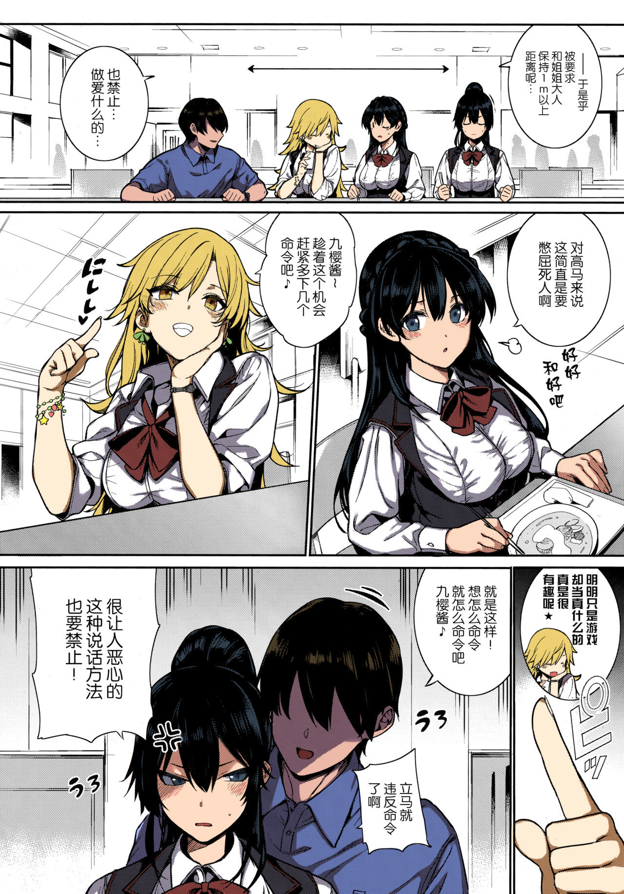 Amatsuka Gakuen no Ryoukan Seikatsu -Shiramine Kuou Zenpen- page 6 full