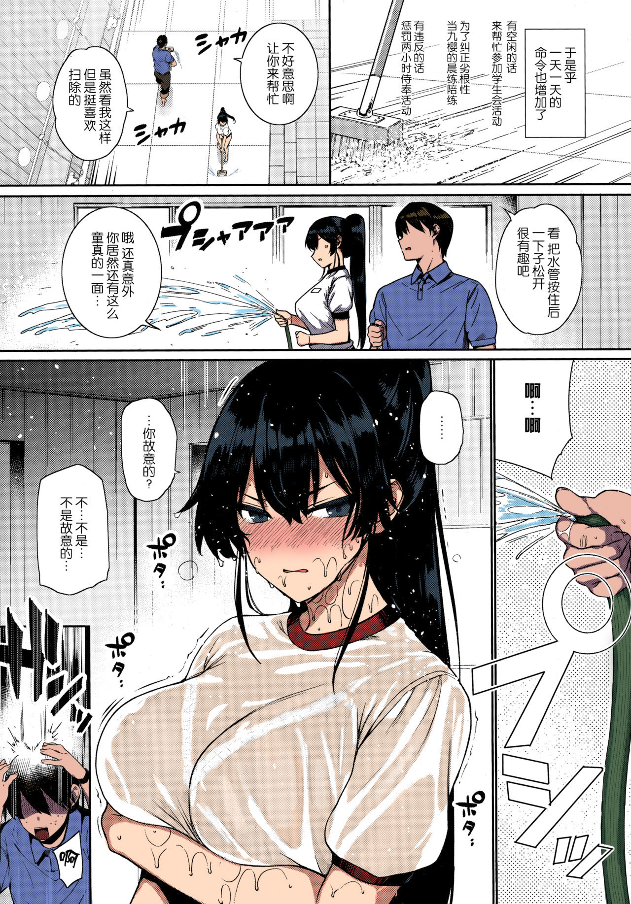 Amatsuka Gakuen no Ryoukan Seikatsu -Shiramine Kuou Zenpen- page 7 full