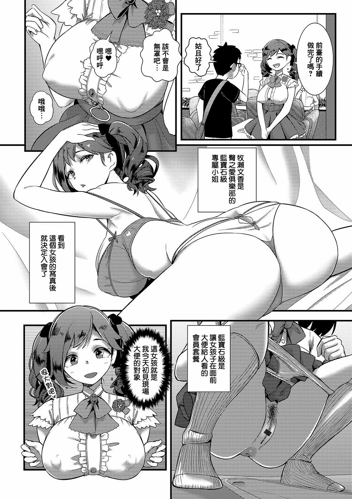 Nama Unchi Miru nara Ichiban Kawaii Ko ga Ii! | 如果要看大便的話當然是最可愛的女孩好! page 3 full