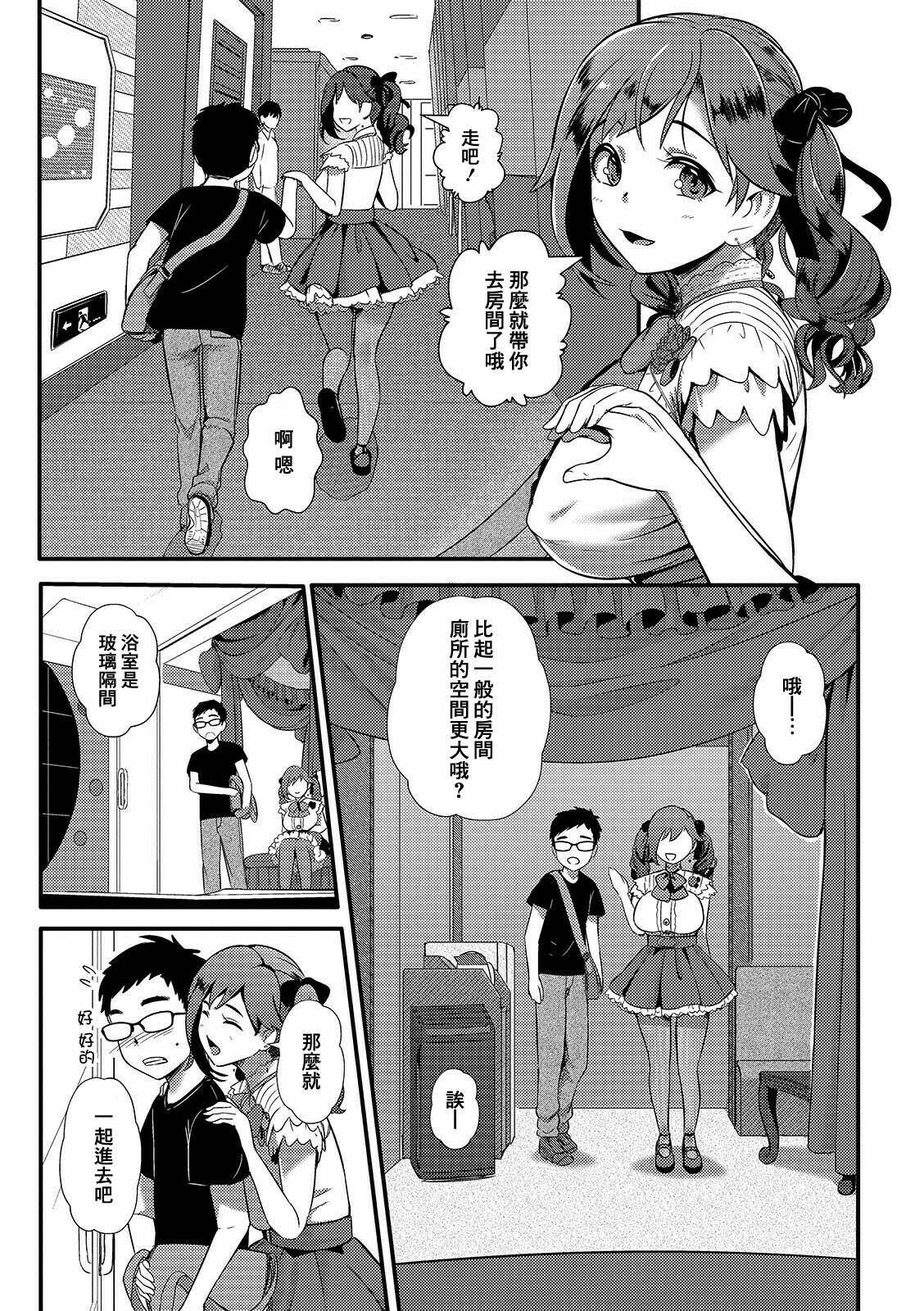 Nama Unchi Miru nara Ichiban Kawaii Ko ga Ii! | 如果要看大便的話當然是最可愛的女孩好! page 4 full