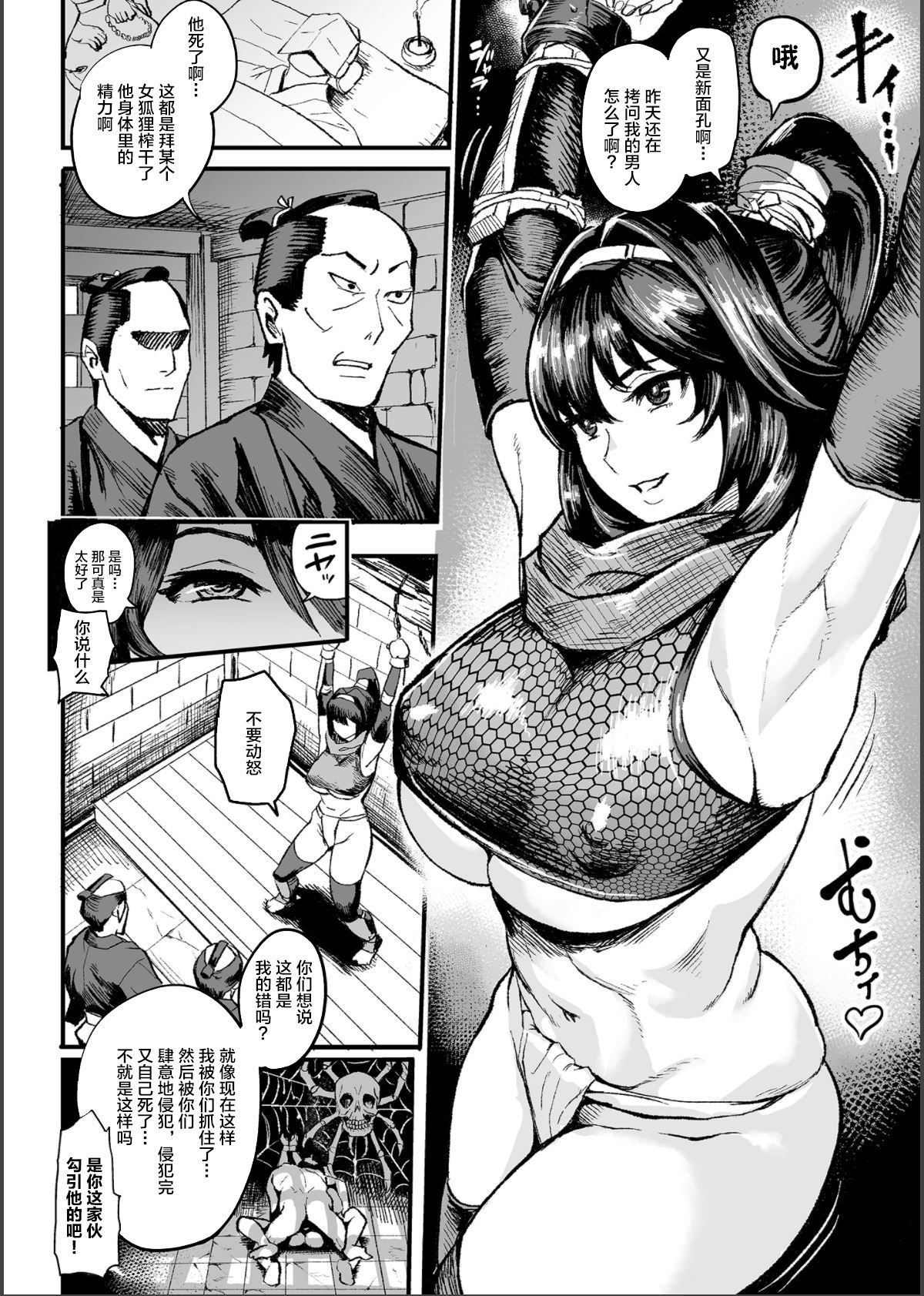 Kunoichi S no Bouchuu Sappou page 3 full