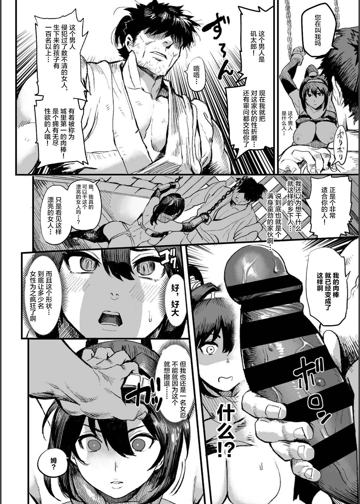Kunoichi S no Bouchuu Sappou page 7 full