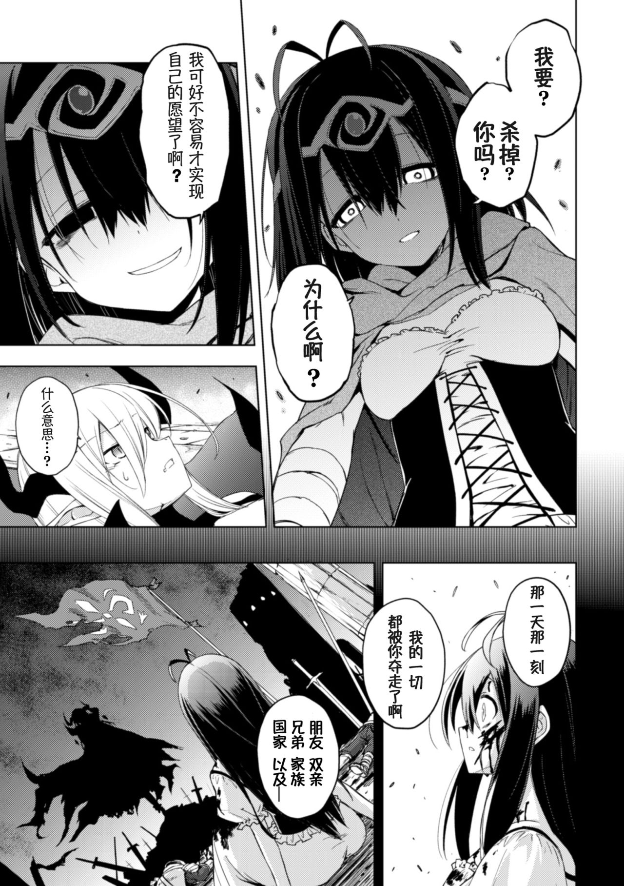 Ochita Yuusha to Maou page 5 full