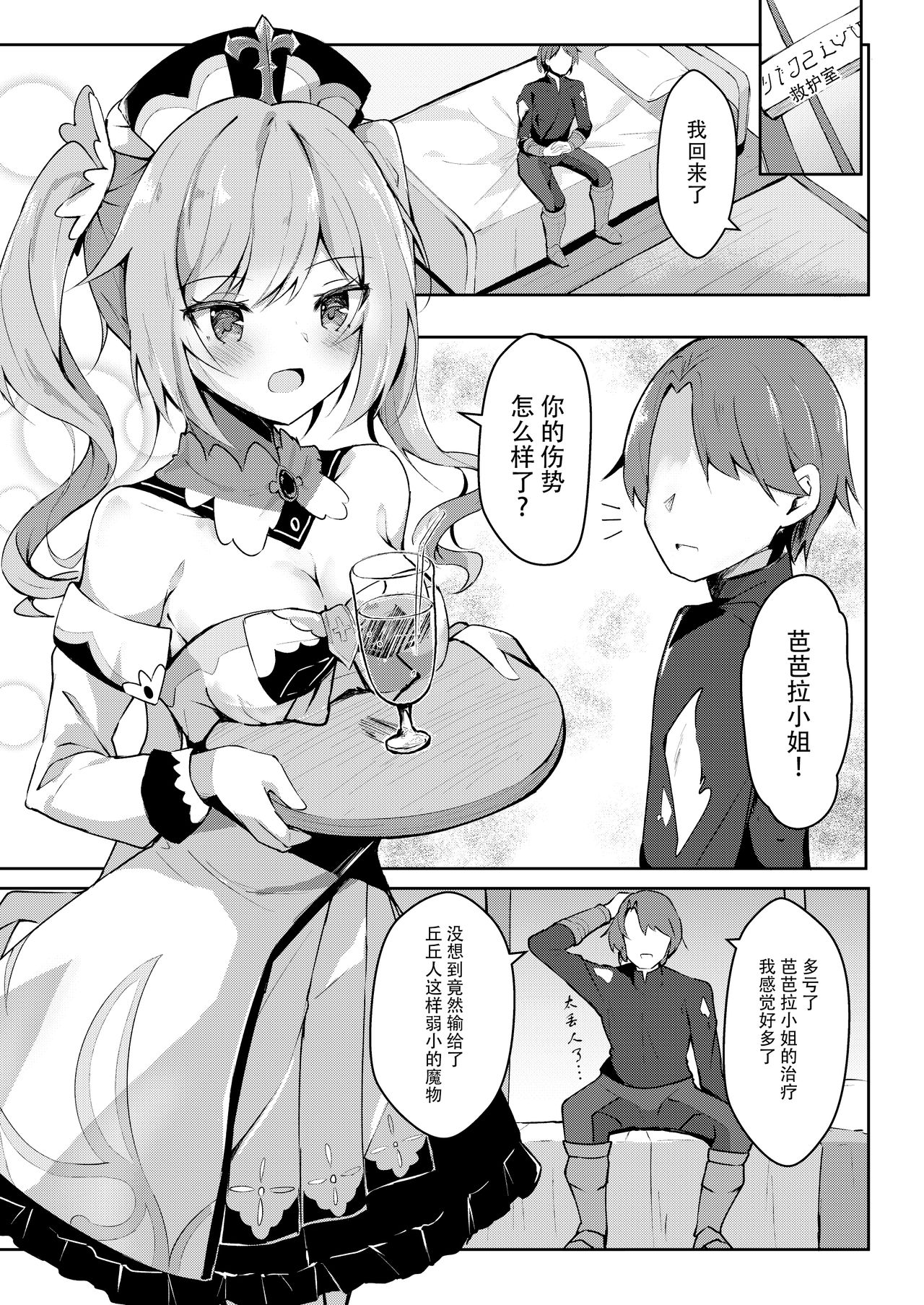 Hatsujou!? Ganbare Barbara-chan page 3 full