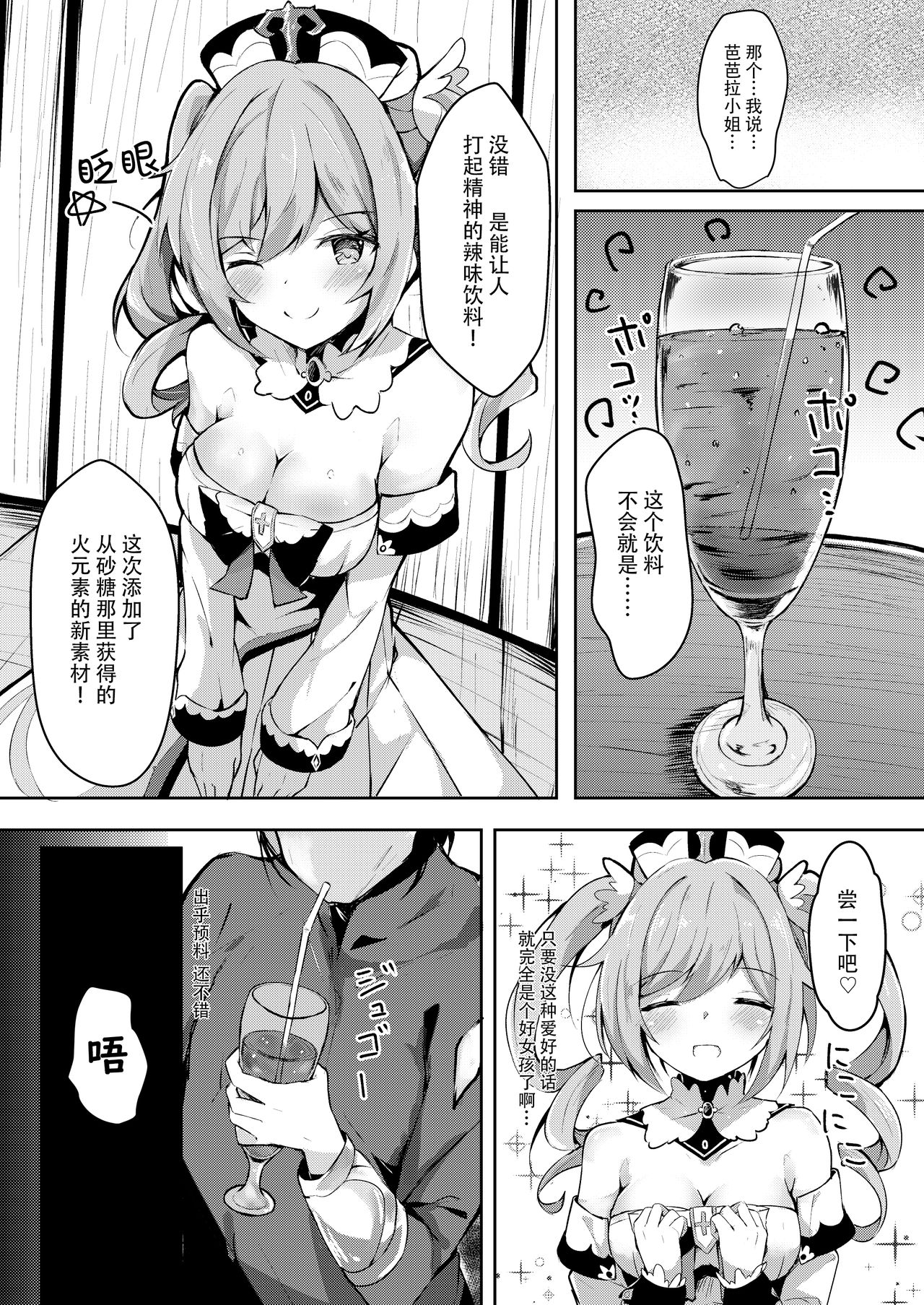 Hatsujou!? Ganbare Barbara-chan page 4 full