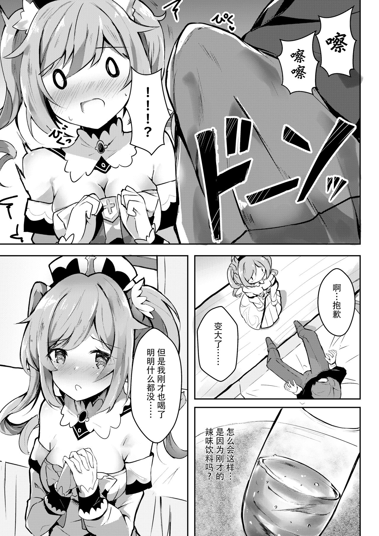 Hatsujou!? Ganbare Barbara-chan page 5 full