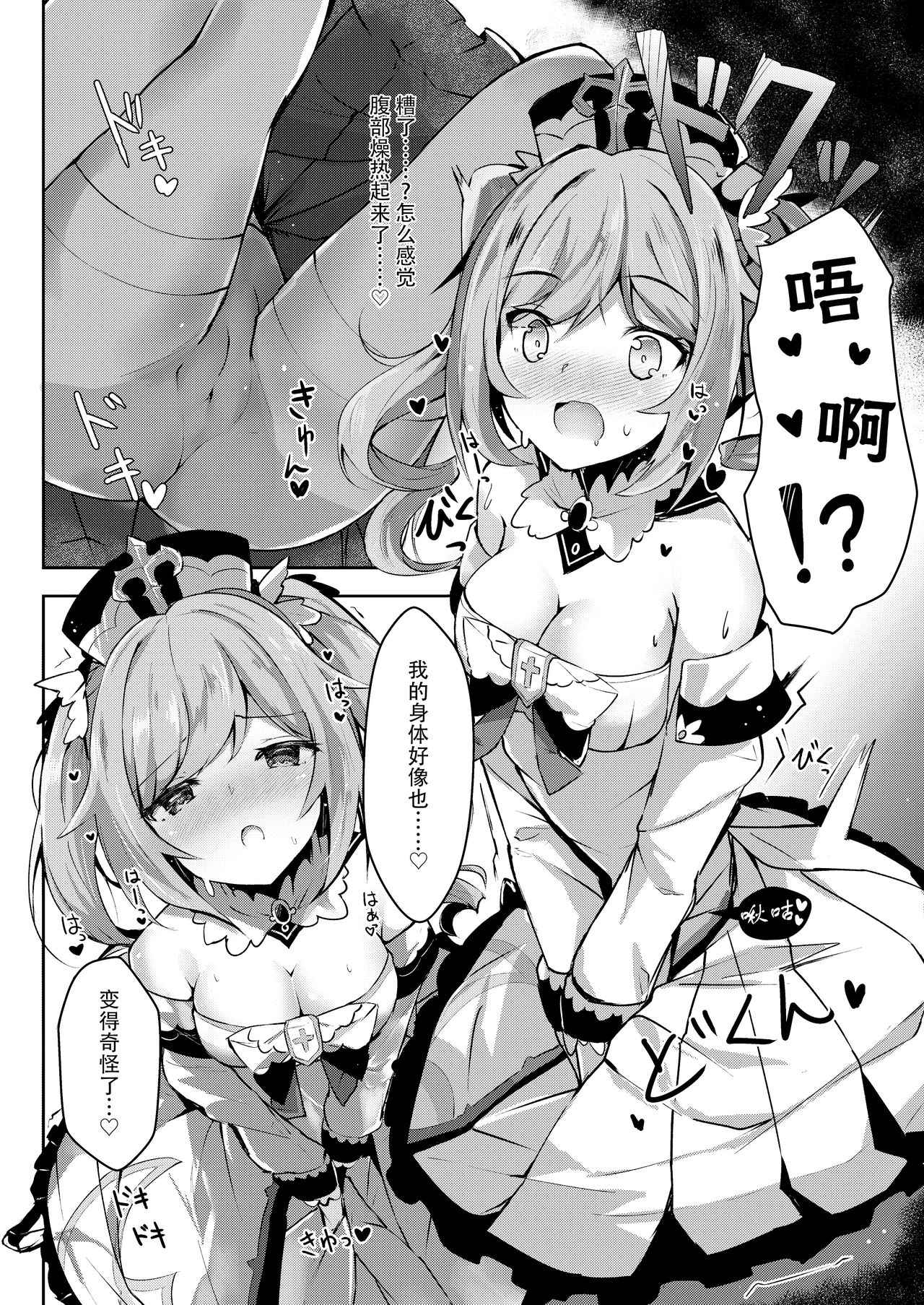 Hatsujou!? Ganbare Barbara-chan page 6 full