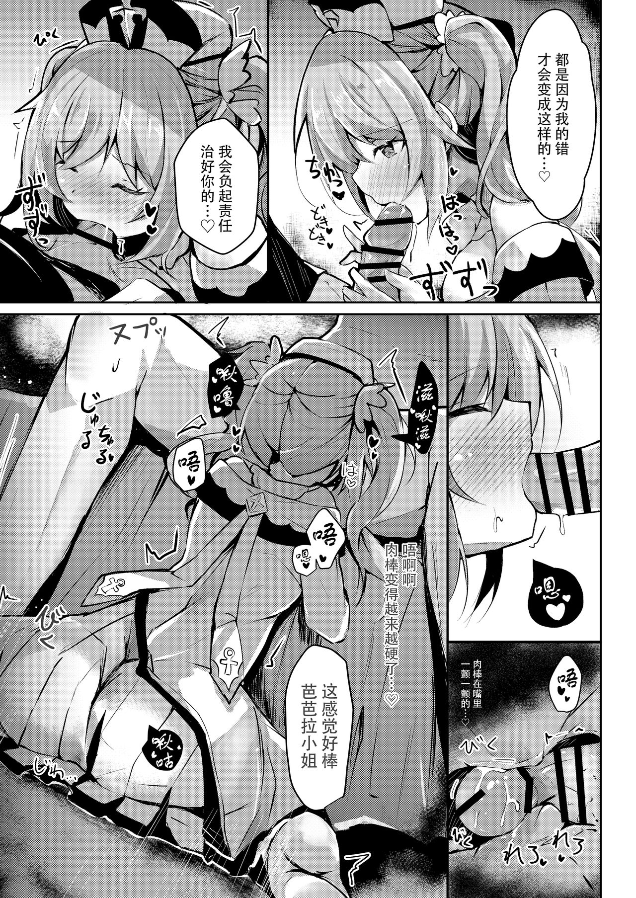 Hatsujou!? Ganbare Barbara-chan page 7 full