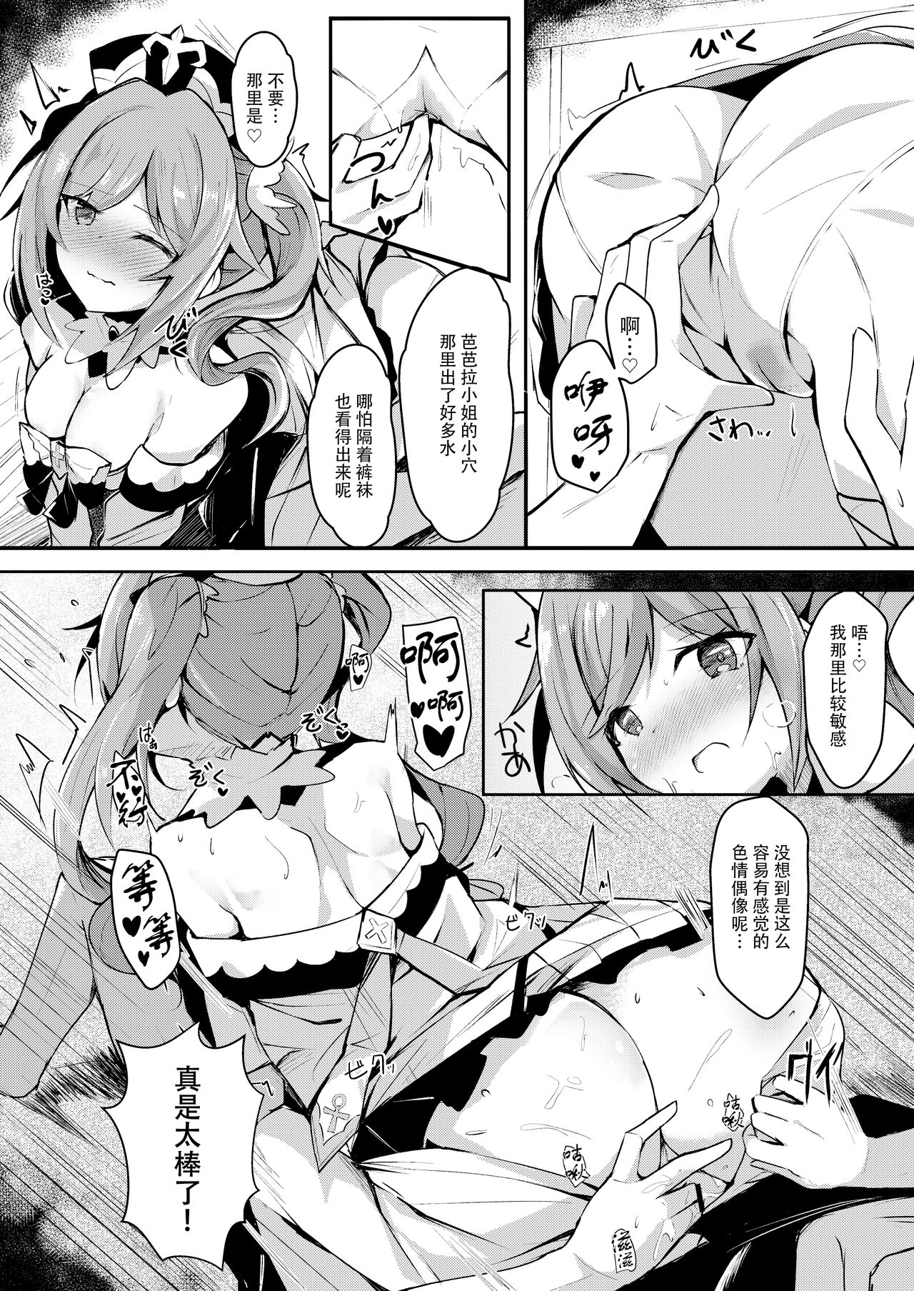 Hatsujou!? Ganbare Barbara-chan page 9 full