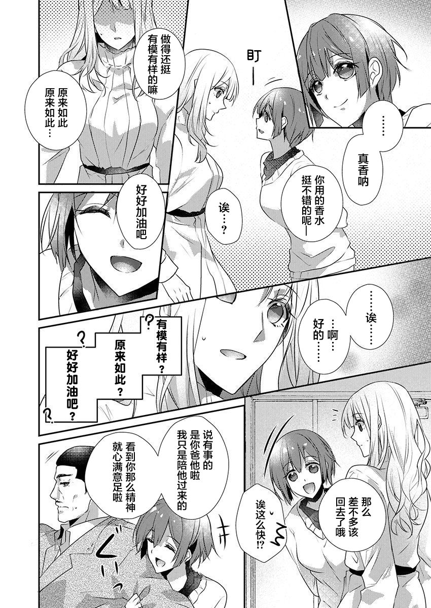 Skirt no Naka wa Kedamono deshita. Ch. 24 page 10 full