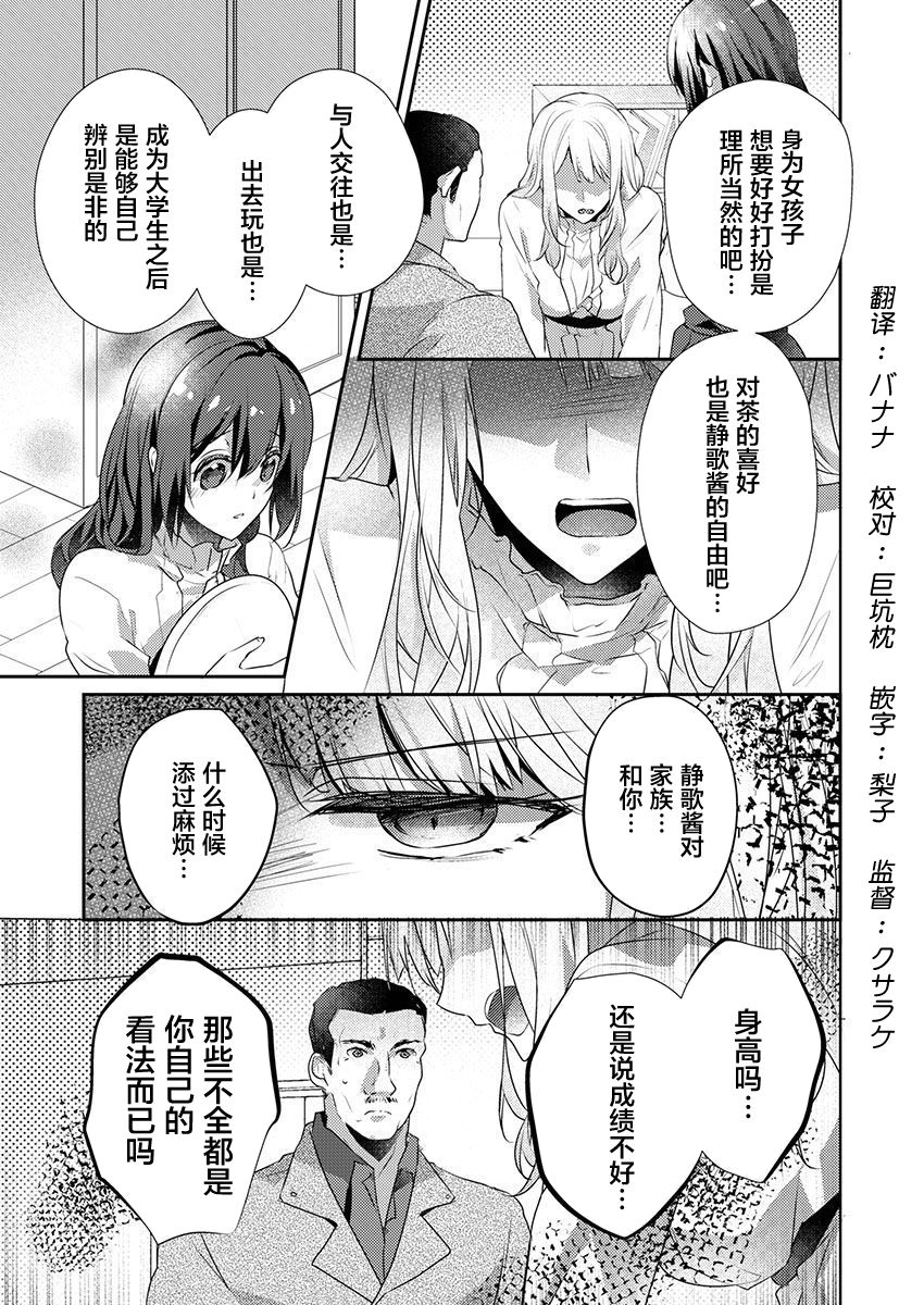 Skirt no Naka wa Kedamono deshita. Ch. 24 page 3 full