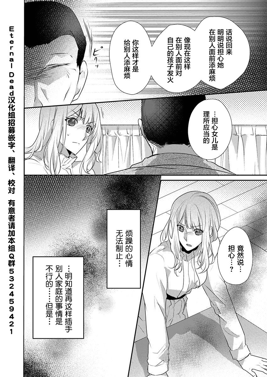 Skirt no Naka wa Kedamono deshita. Ch. 24 page 4 full