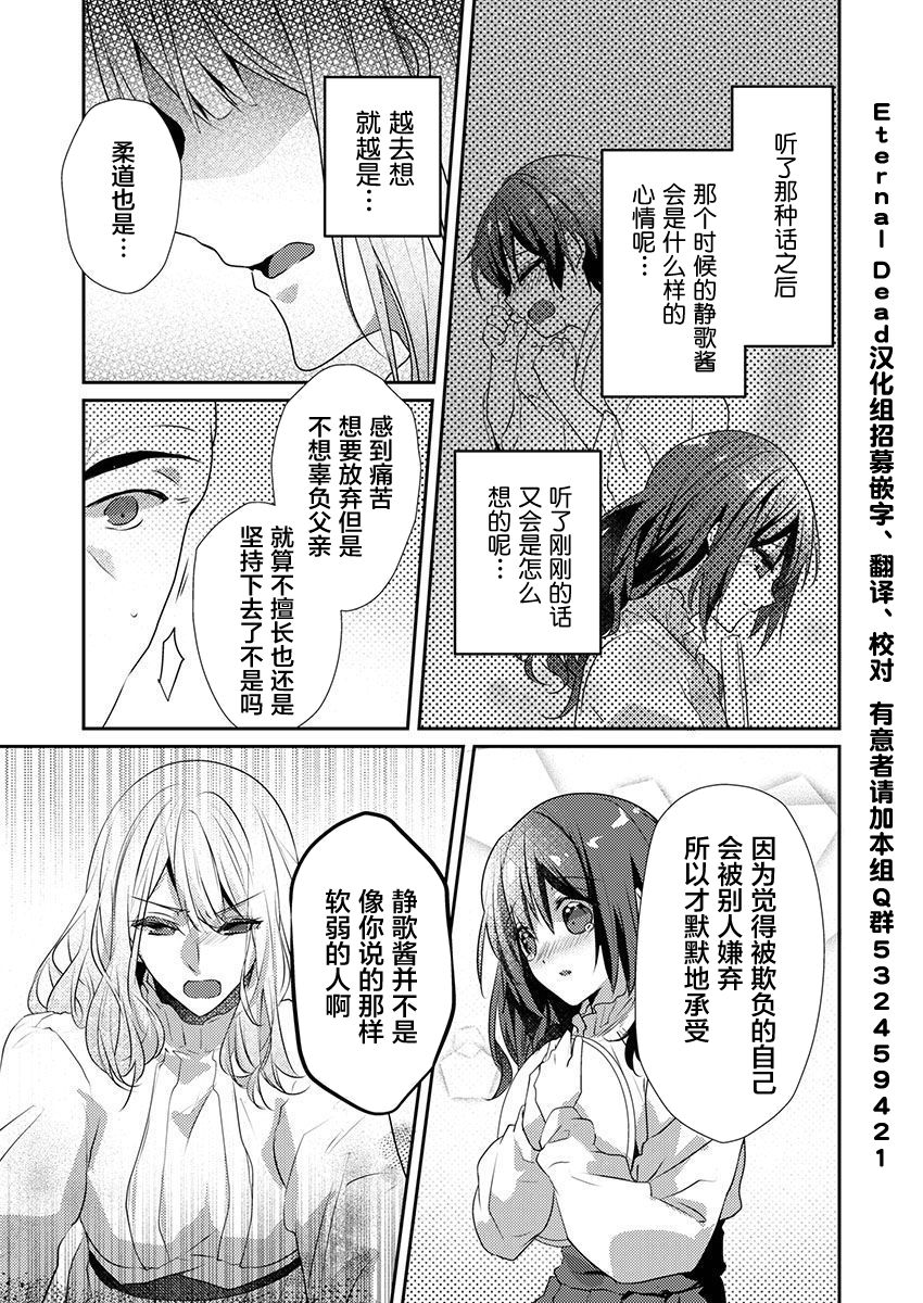 Skirt no Naka wa Kedamono deshita. Ch. 24 page 5 full