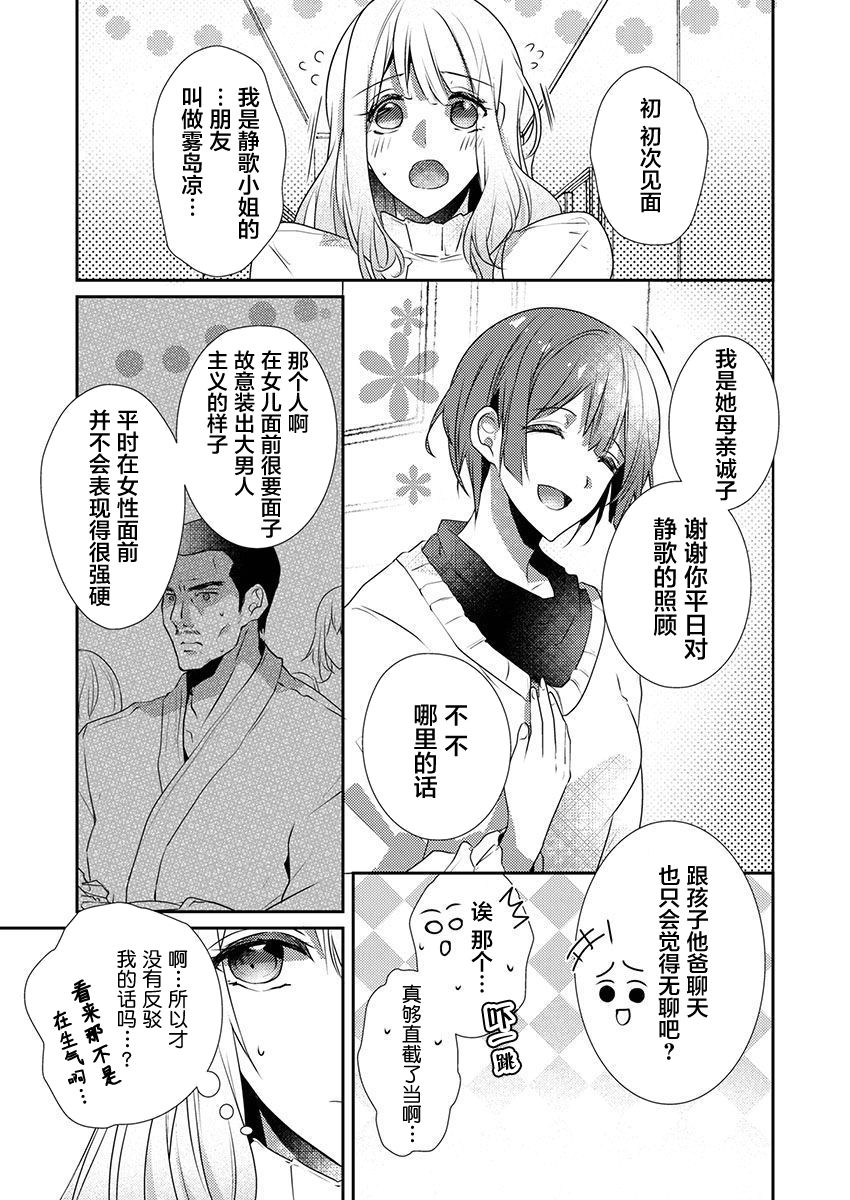 Skirt no Naka wa Kedamono deshita. Ch. 24 page 9 full