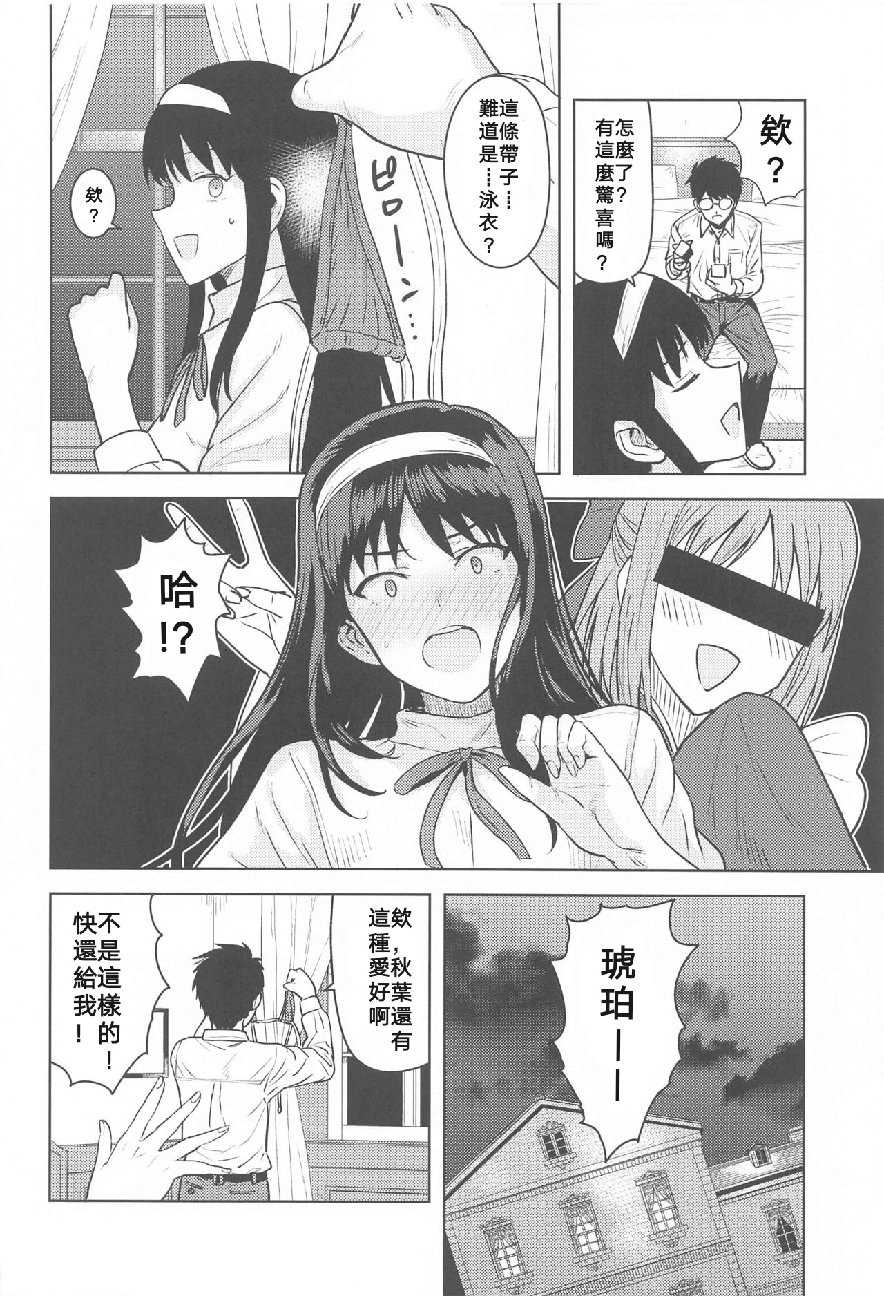 Akiha-sama no Present page 3 full