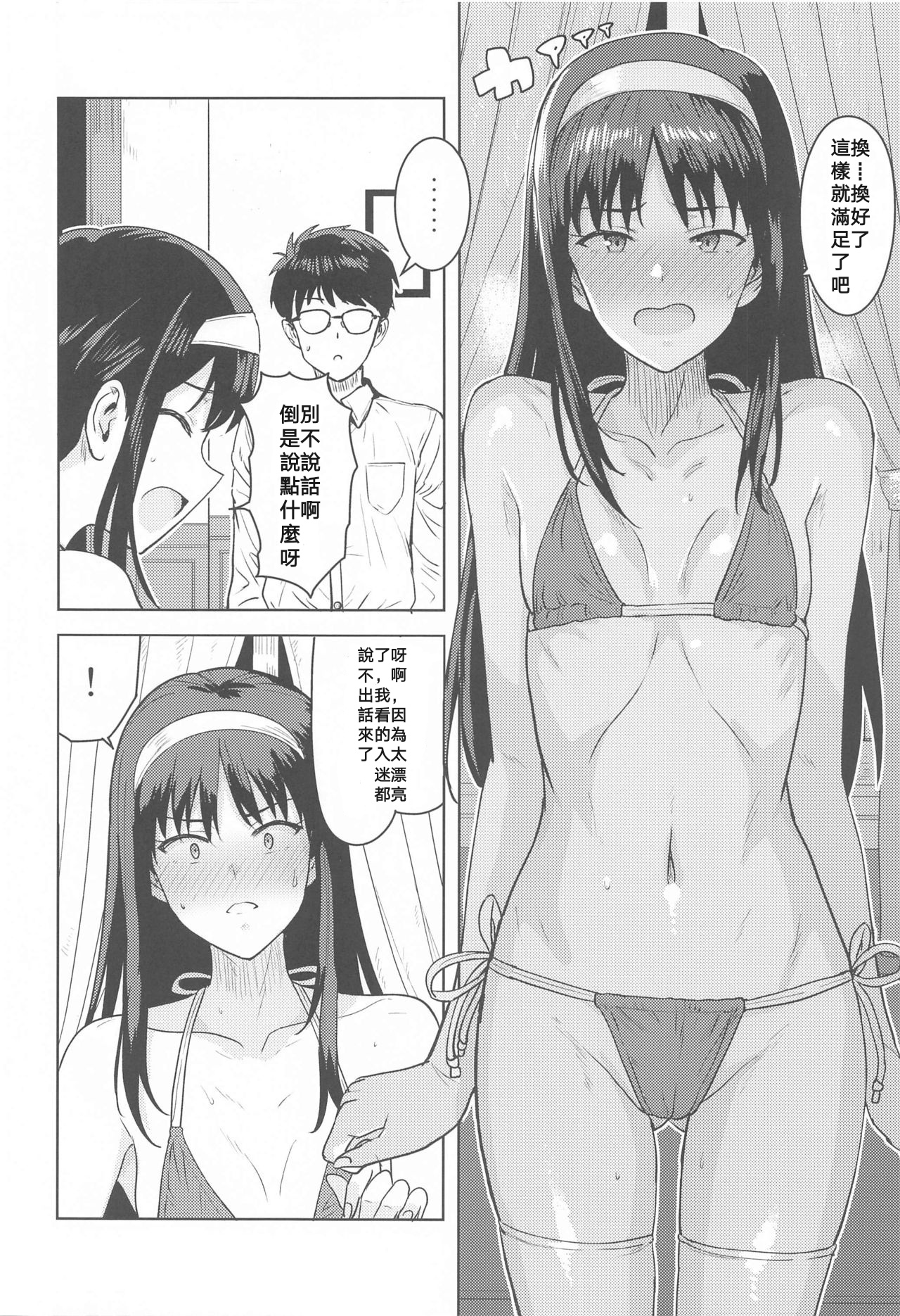 Akiha-sama no Present page 5 full