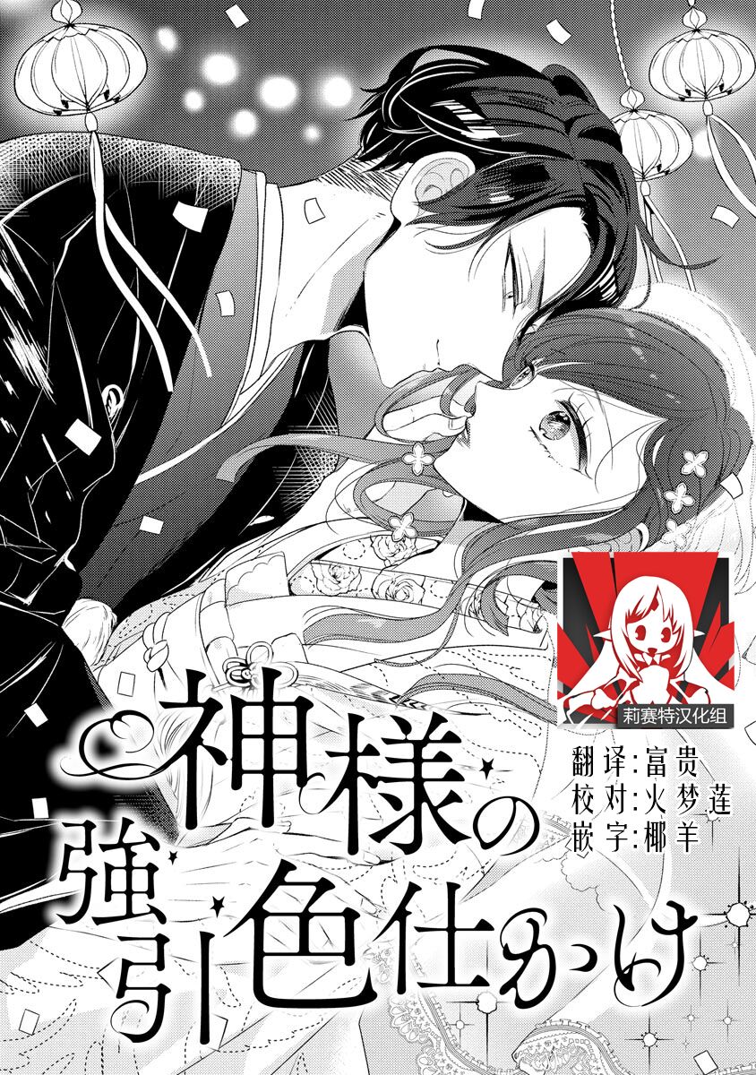 Kamisama no gōin-iro tsukamatsu kake | 神明的强制美男计 page 1 full
