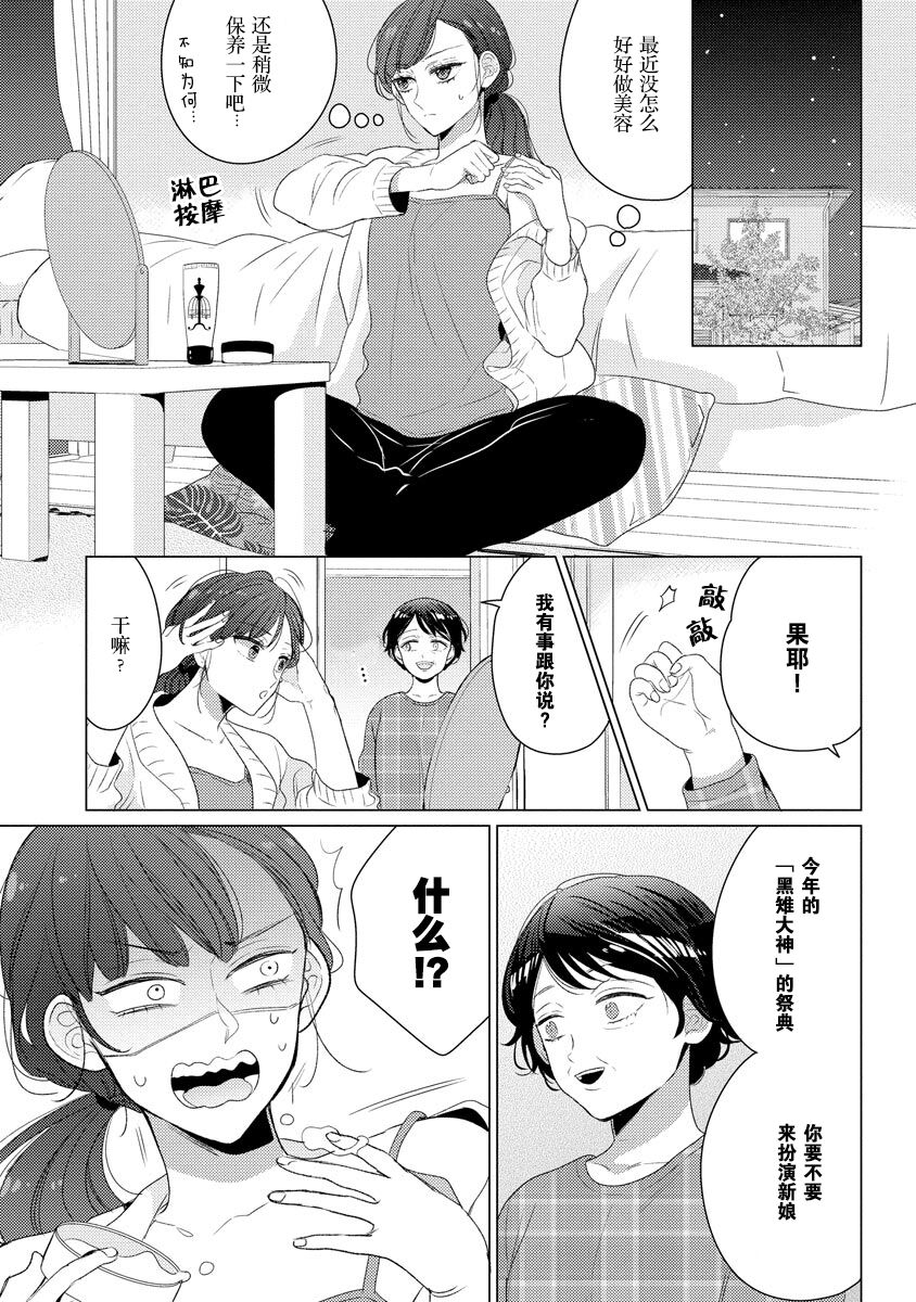 Kamisama no gōin-iro tsukamatsu kake | 神明的强制美男计 page 10 full