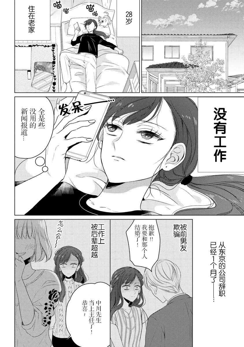 Kamisama no gōin-iro tsukamatsu kake | 神明的强制美男计 page 3 full