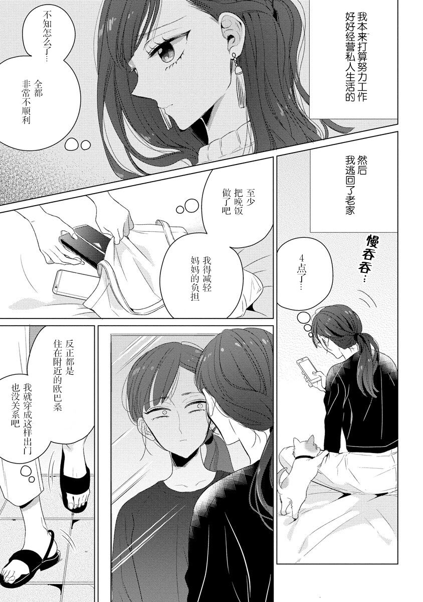 Kamisama no gōin-iro tsukamatsu kake | 神明的强制美男计 page 4 full