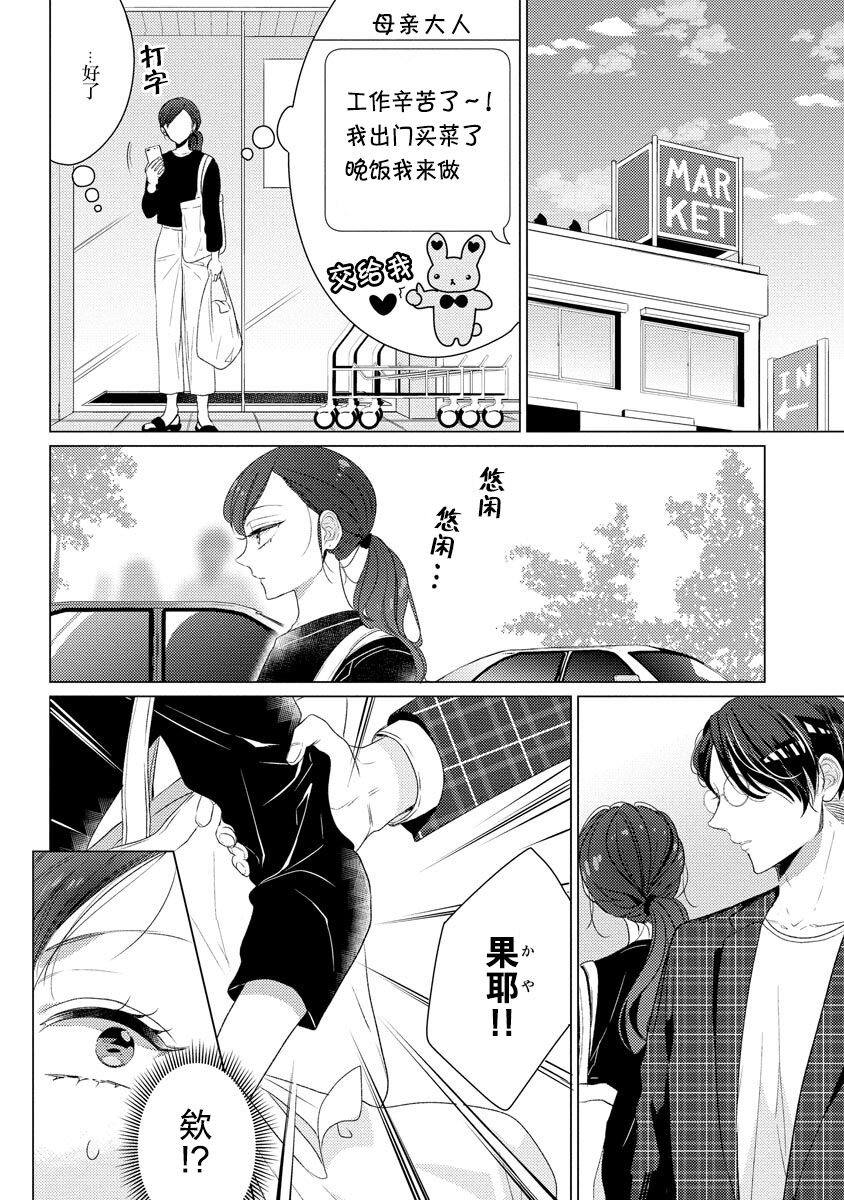 Kamisama no gōin-iro tsukamatsu kake | 神明的强制美男计 page 5 full
