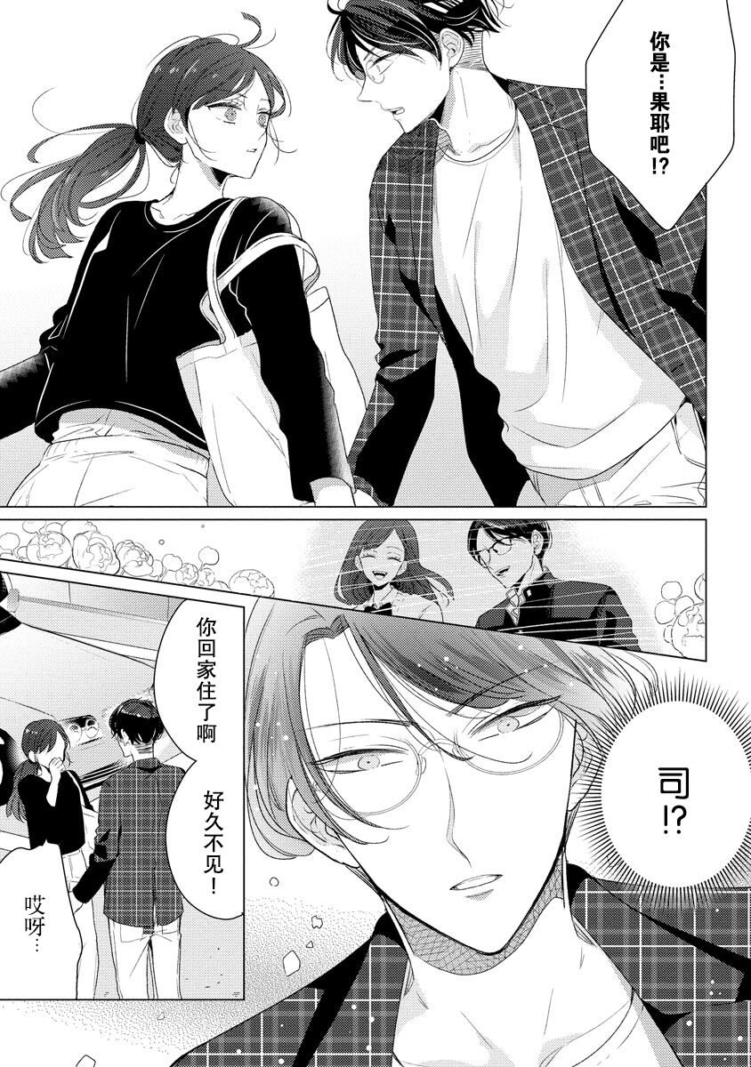 Kamisama no gōin-iro tsukamatsu kake | 神明的强制美男计 page 6 full