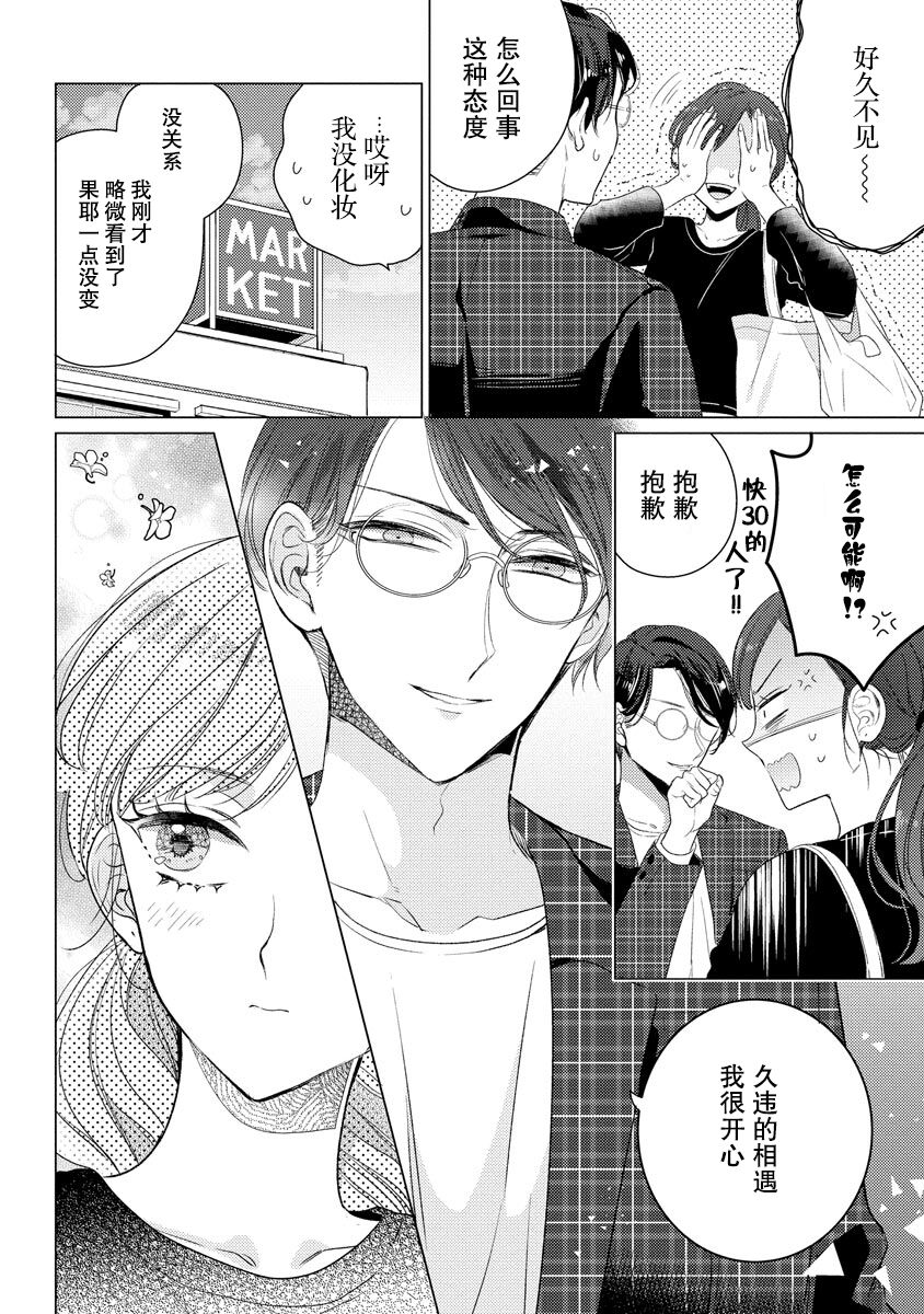 Kamisama no gōin-iro tsukamatsu kake | 神明的强制美男计 page 7 full