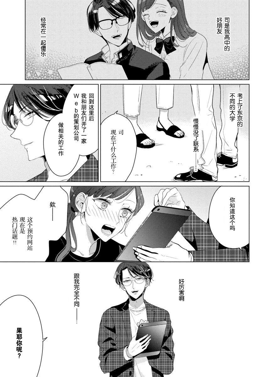 Kamisama no gōin-iro tsukamatsu kake | 神明的强制美男计 page 8 full