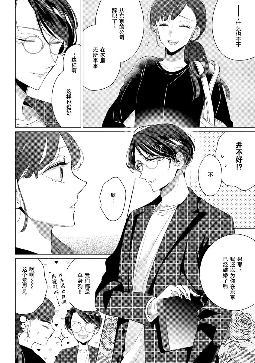 Kamisama no gōin-iro tsukamatsu kake | 神明的强制美男计 page 9 full