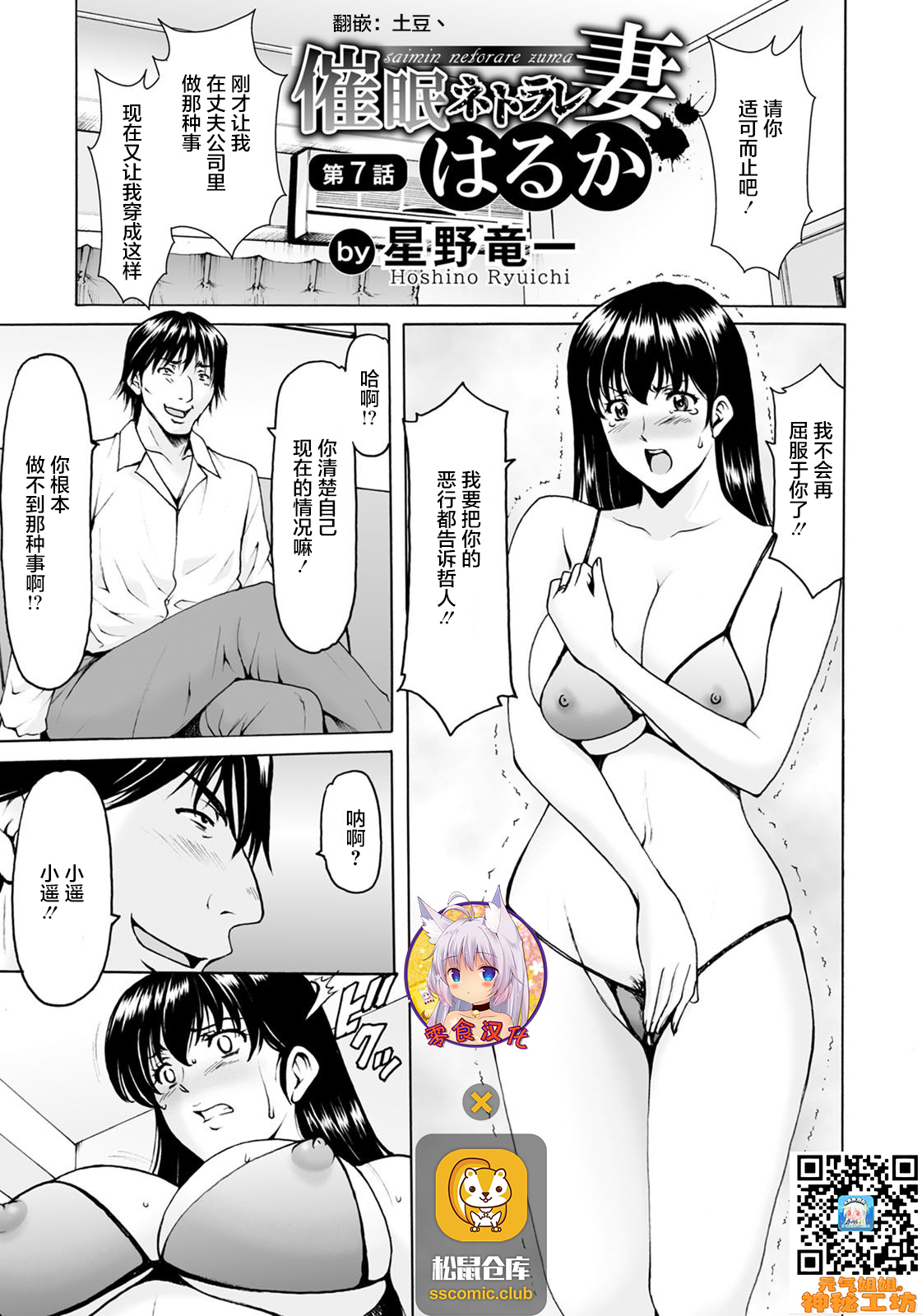 Saimin Netorare Zuma Haruka Ch. 7 page 1 full