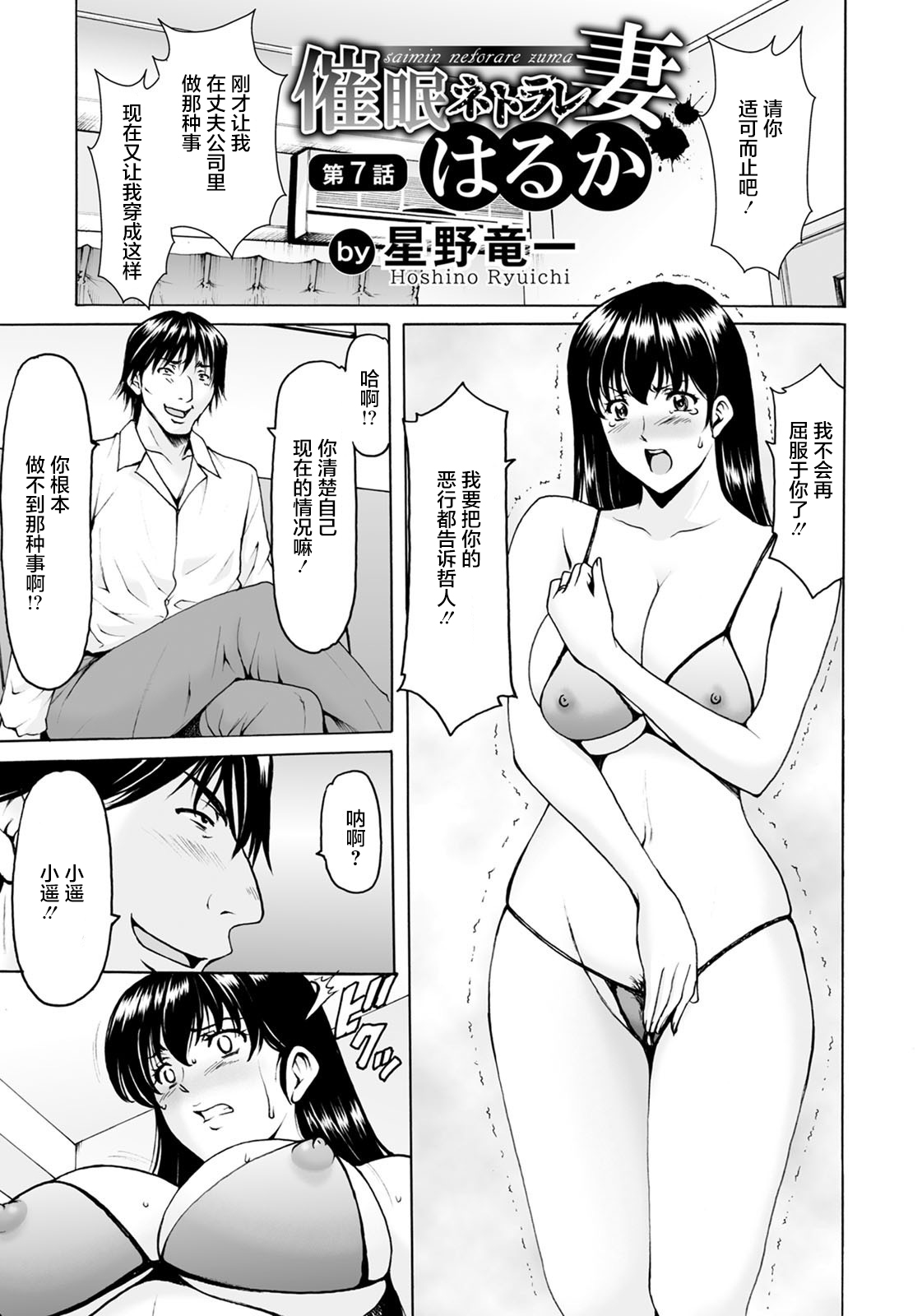 Saimin Netorare Zuma Haruka Ch. 7 page 2 full