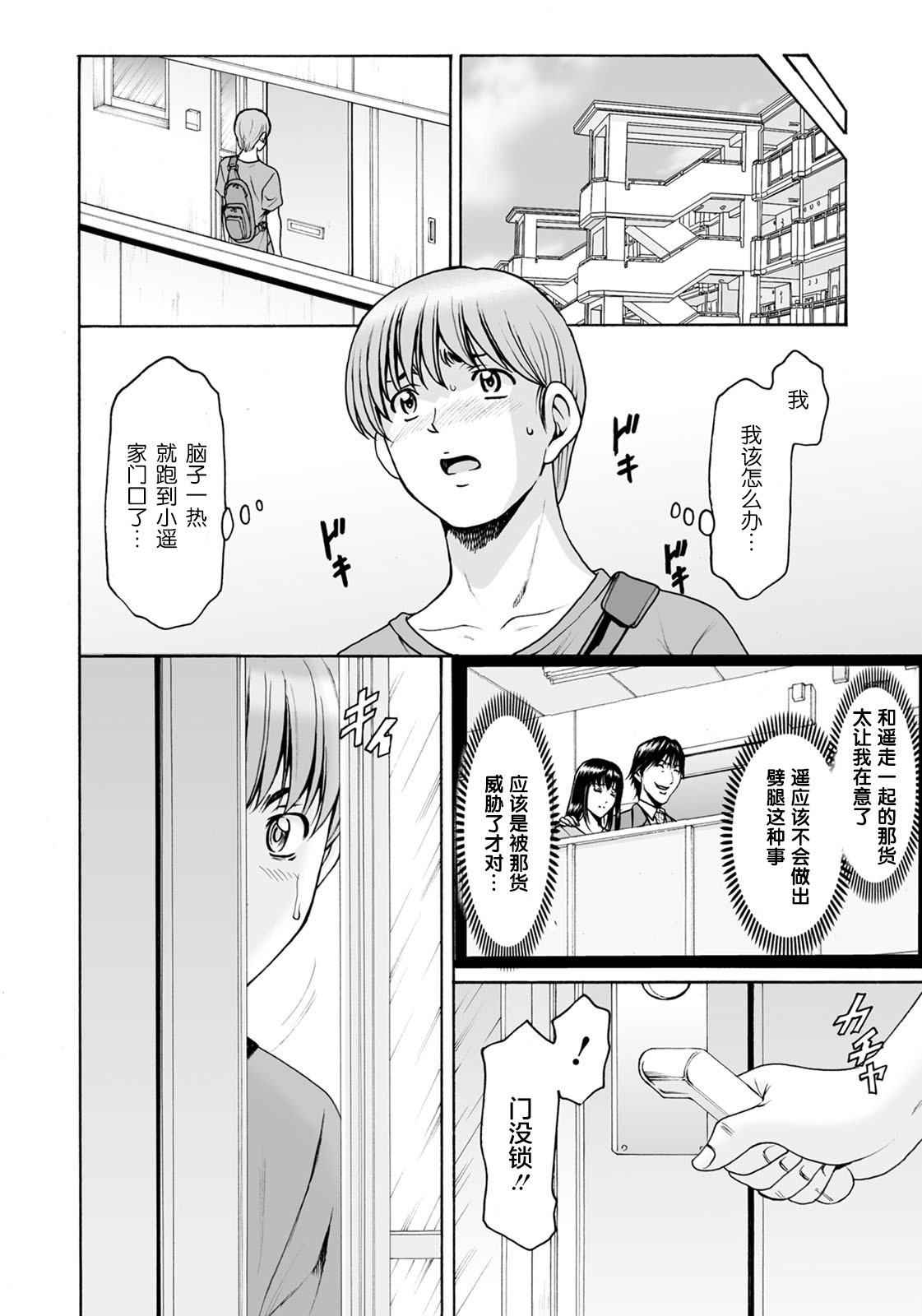 Saimin Netorare Zuma Haruka Ch. 7 page 3 full