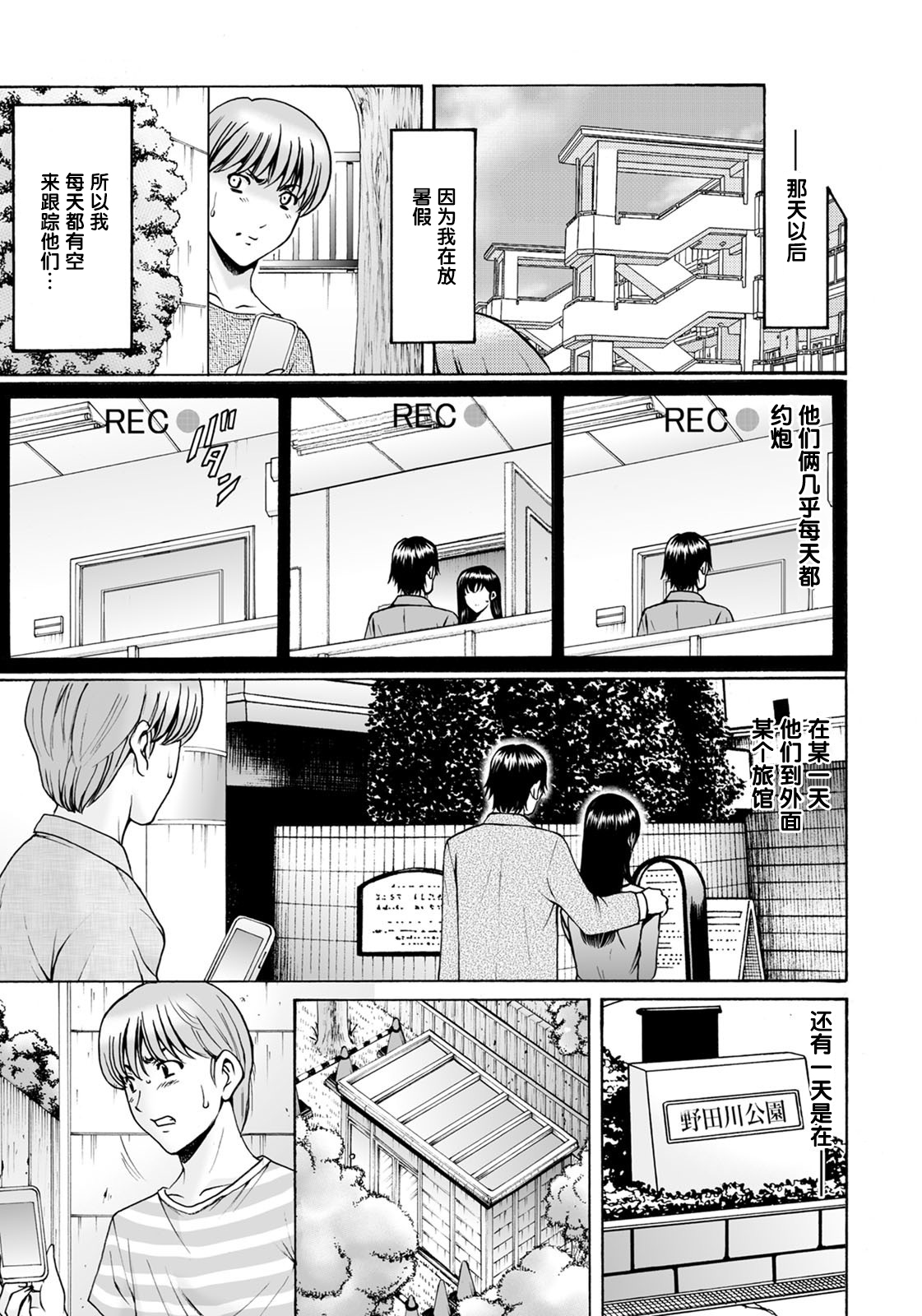 Saimin Netorare Zuma Haruka Ch. 7 page 8 full