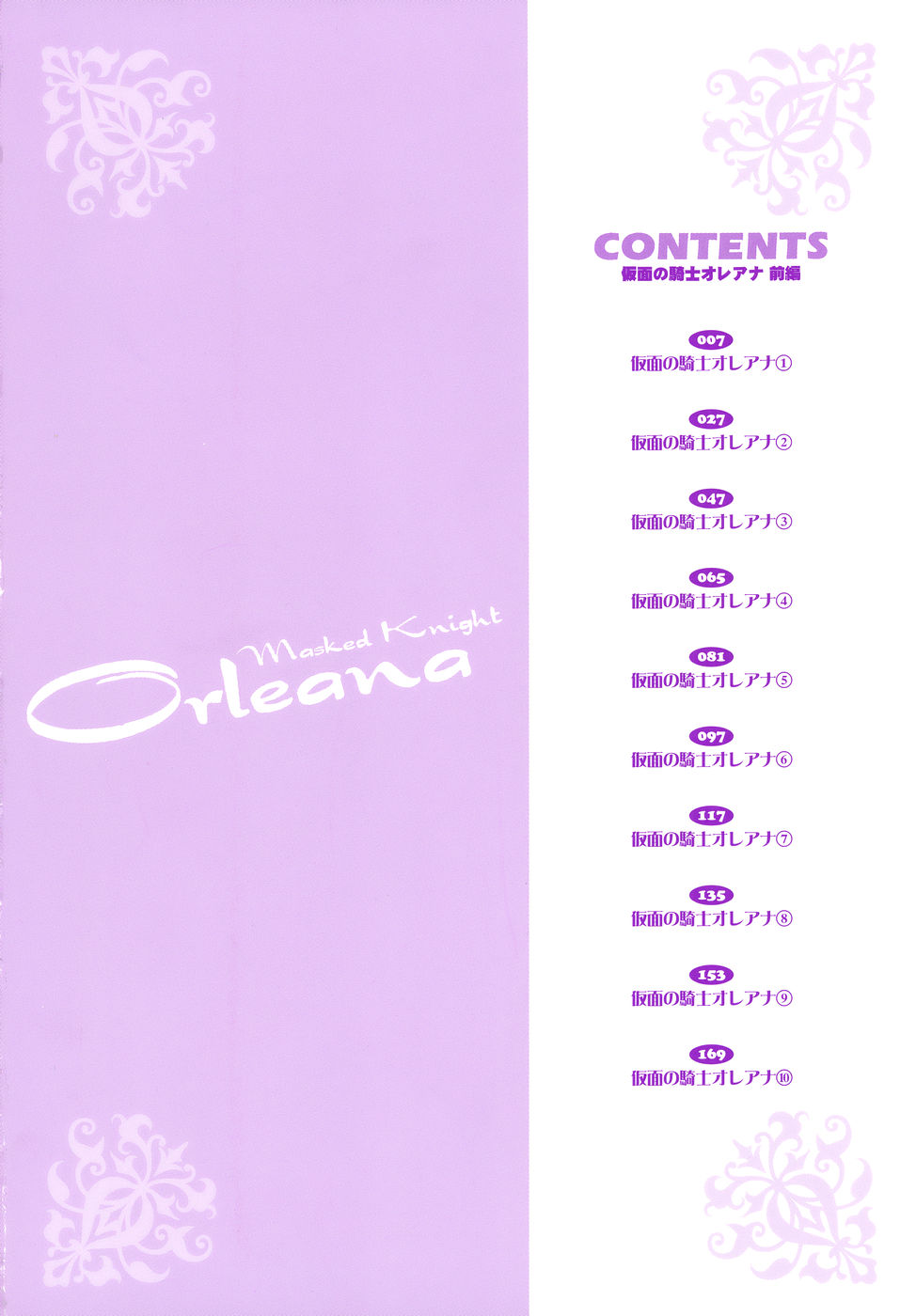 Kamen no Kishi Orleana Zenpen page 5 full