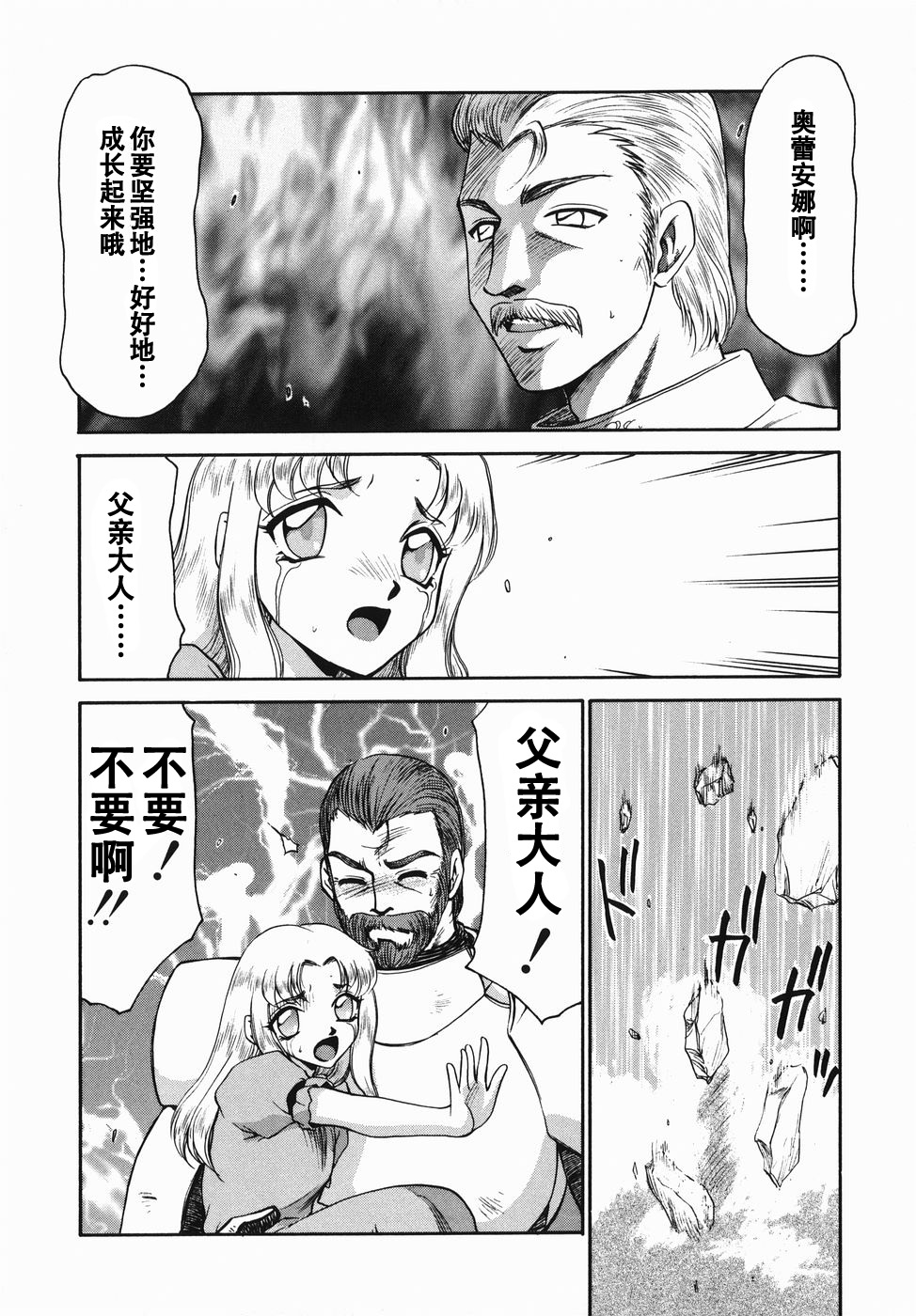 Kamen no Kishi Orleana Zenpen page 7 full