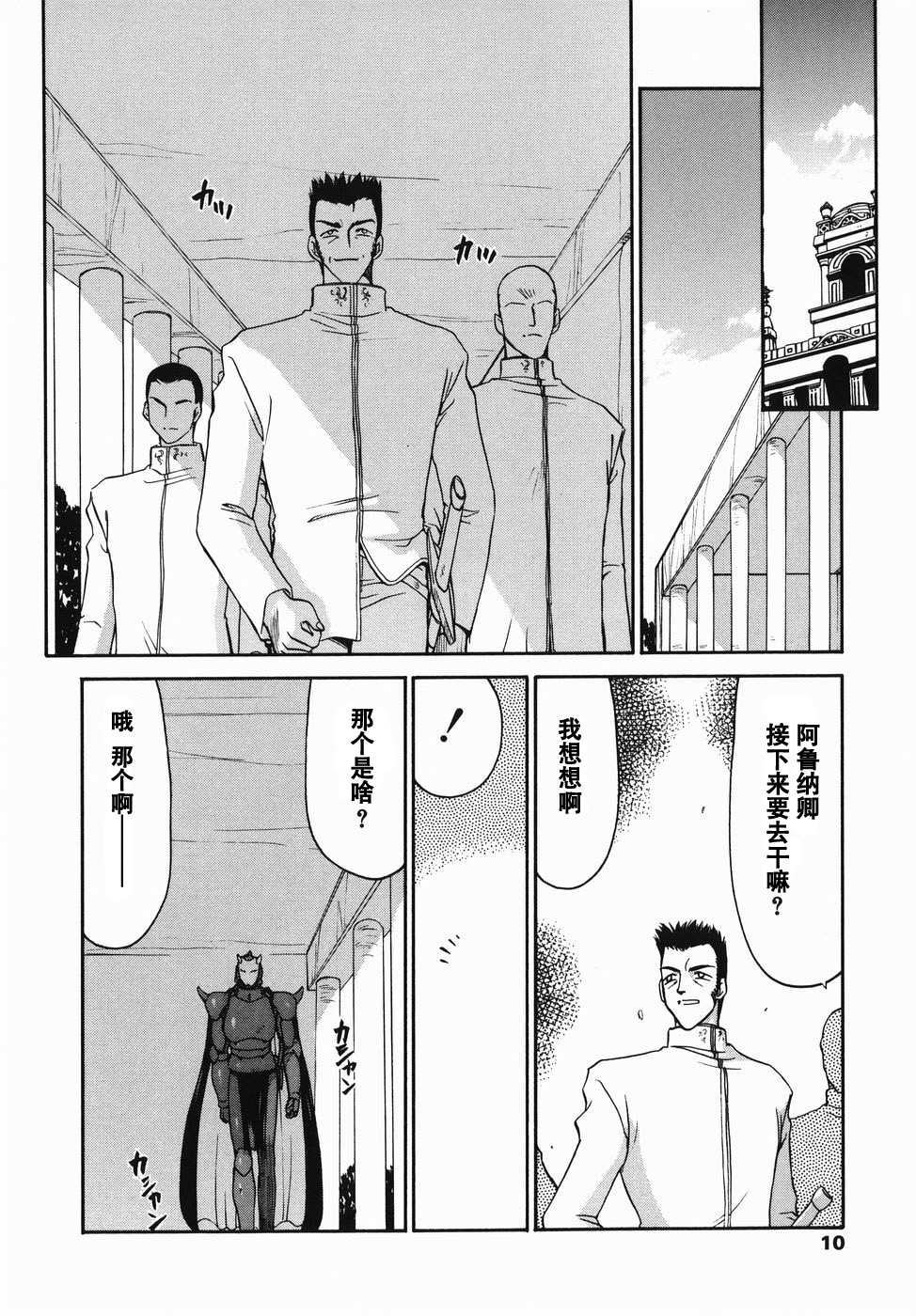 Kamen no Kishi Orleana Zenpen page 9 full