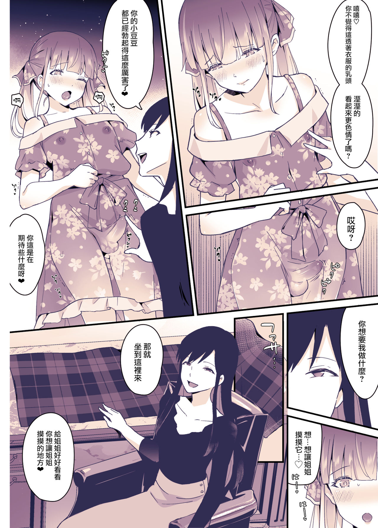 Boku wa Onee-chan no Imouto. page 10 full
