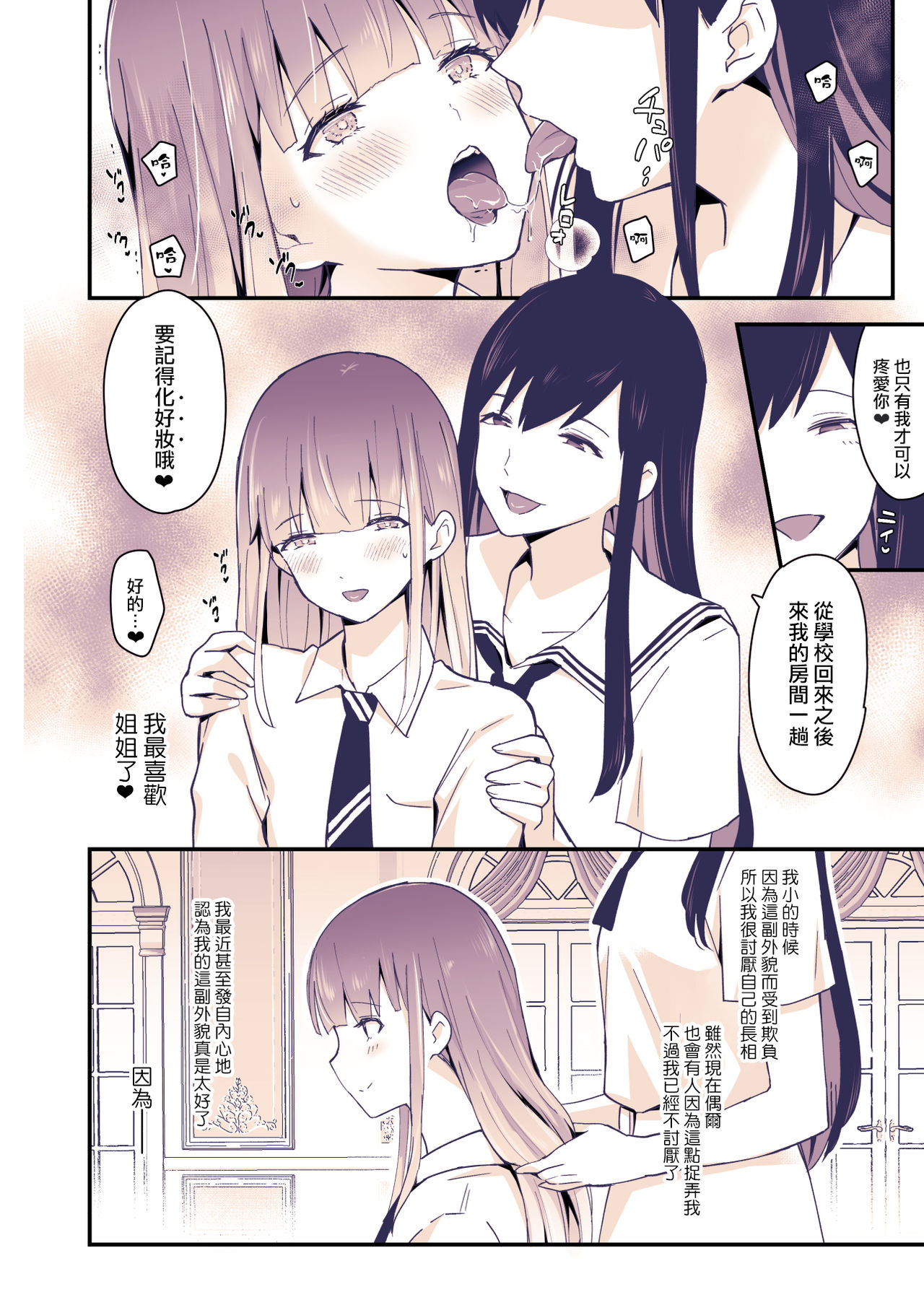 Boku wa Onee-chan no Imouto. page 6 full