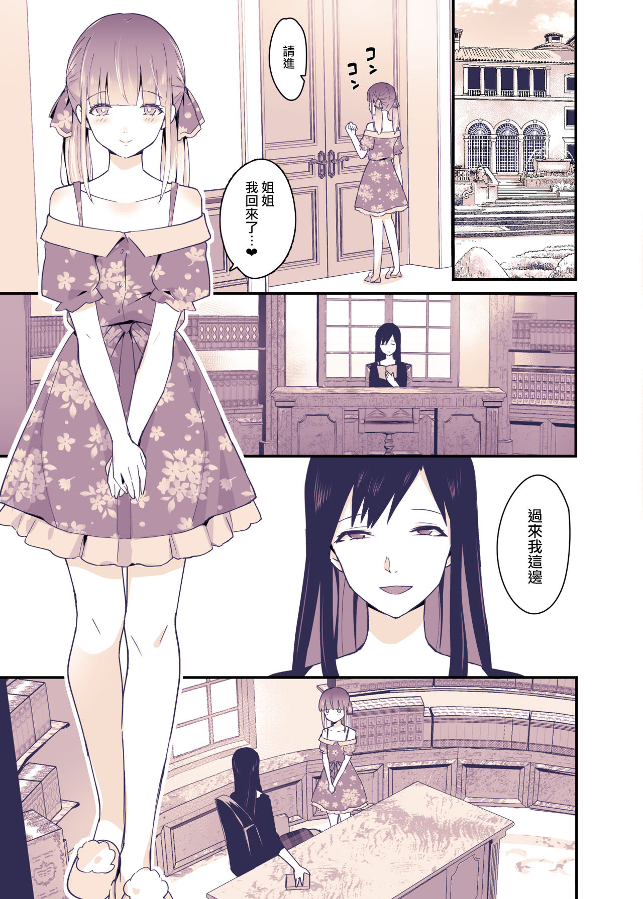Boku wa Onee-chan no Imouto. page 7 full