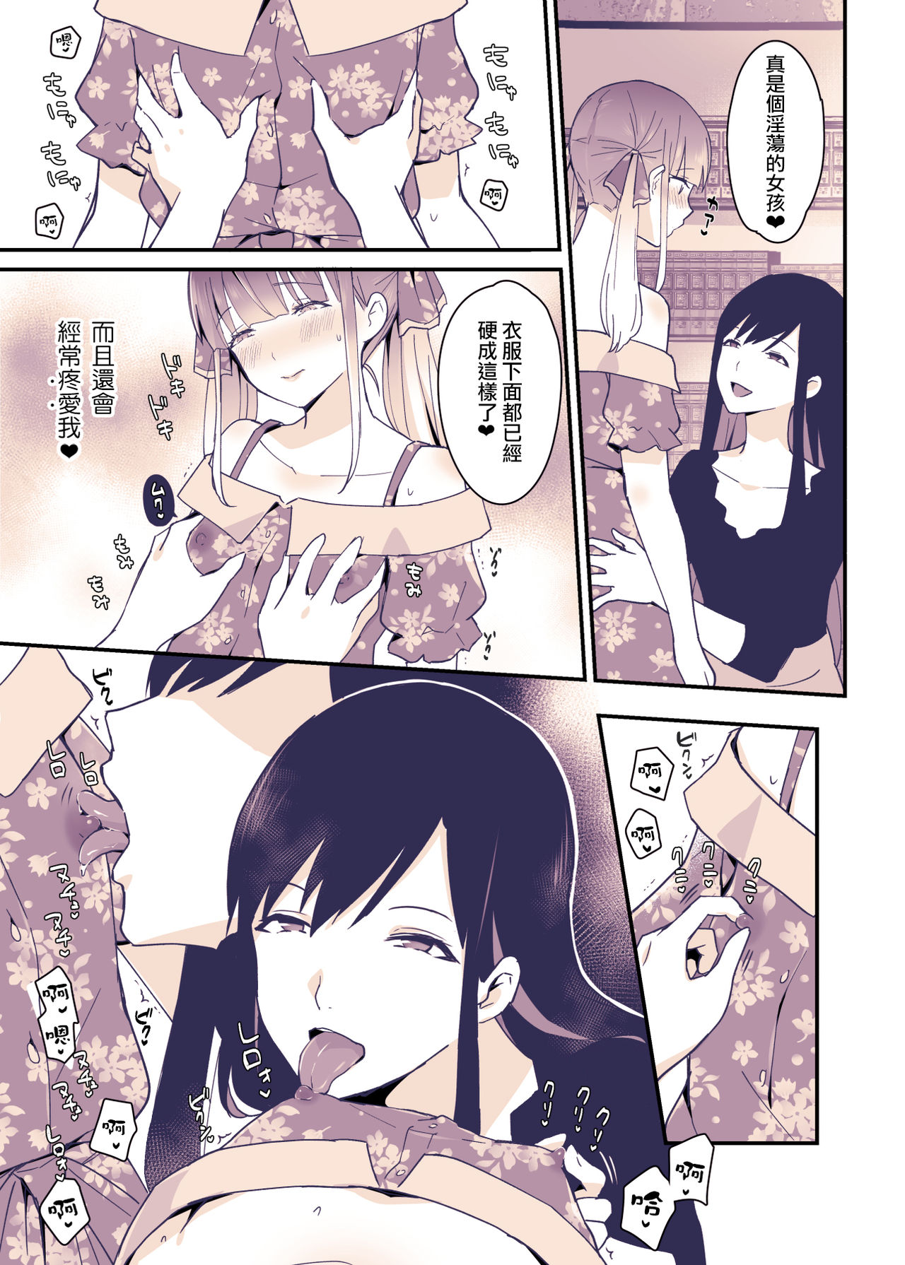 Boku wa Onee-chan no Imouto. page 9 full