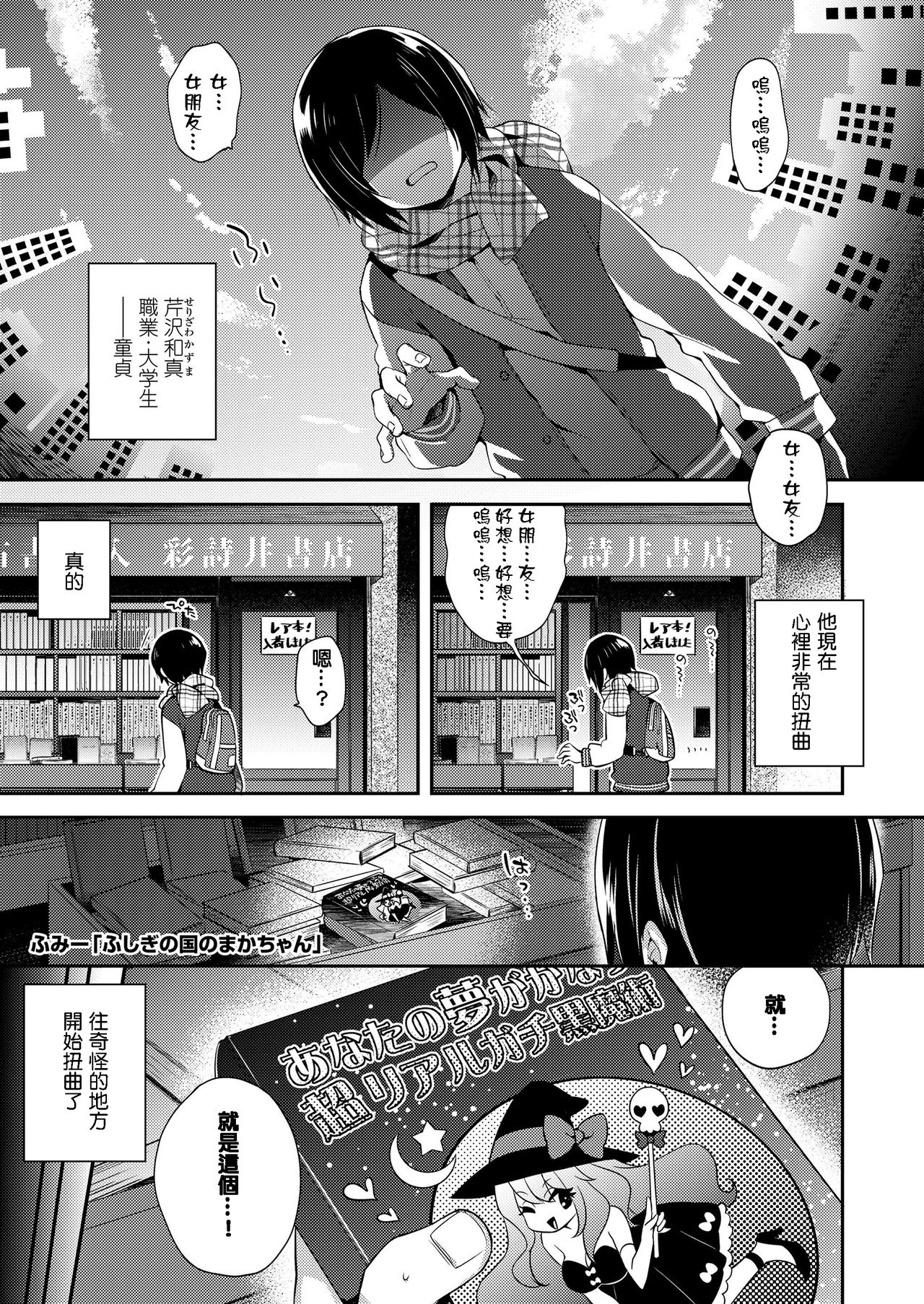 Fushigi no Kuni no Maka-chan page 1 full
