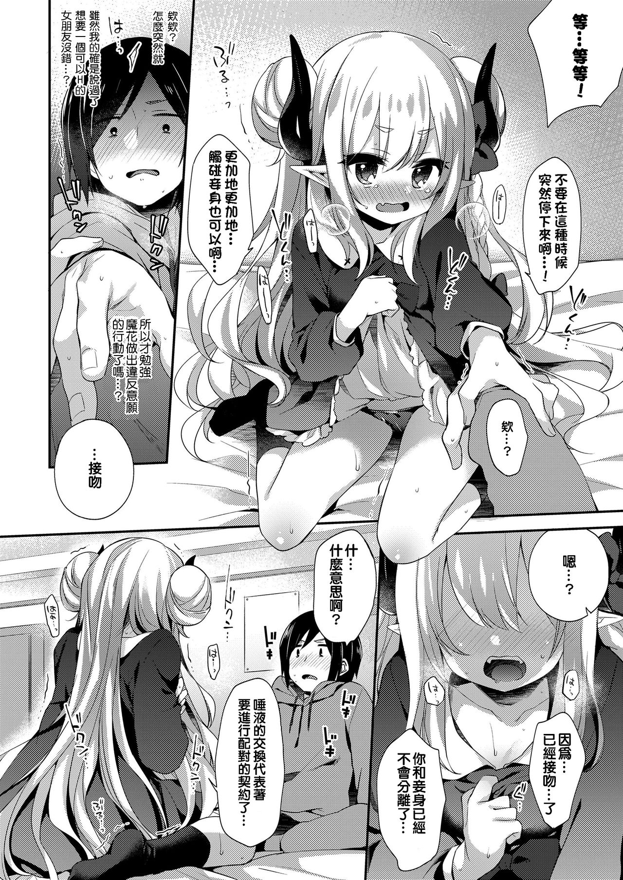 Fushigi no Kuni no Maka-chan page 10 full