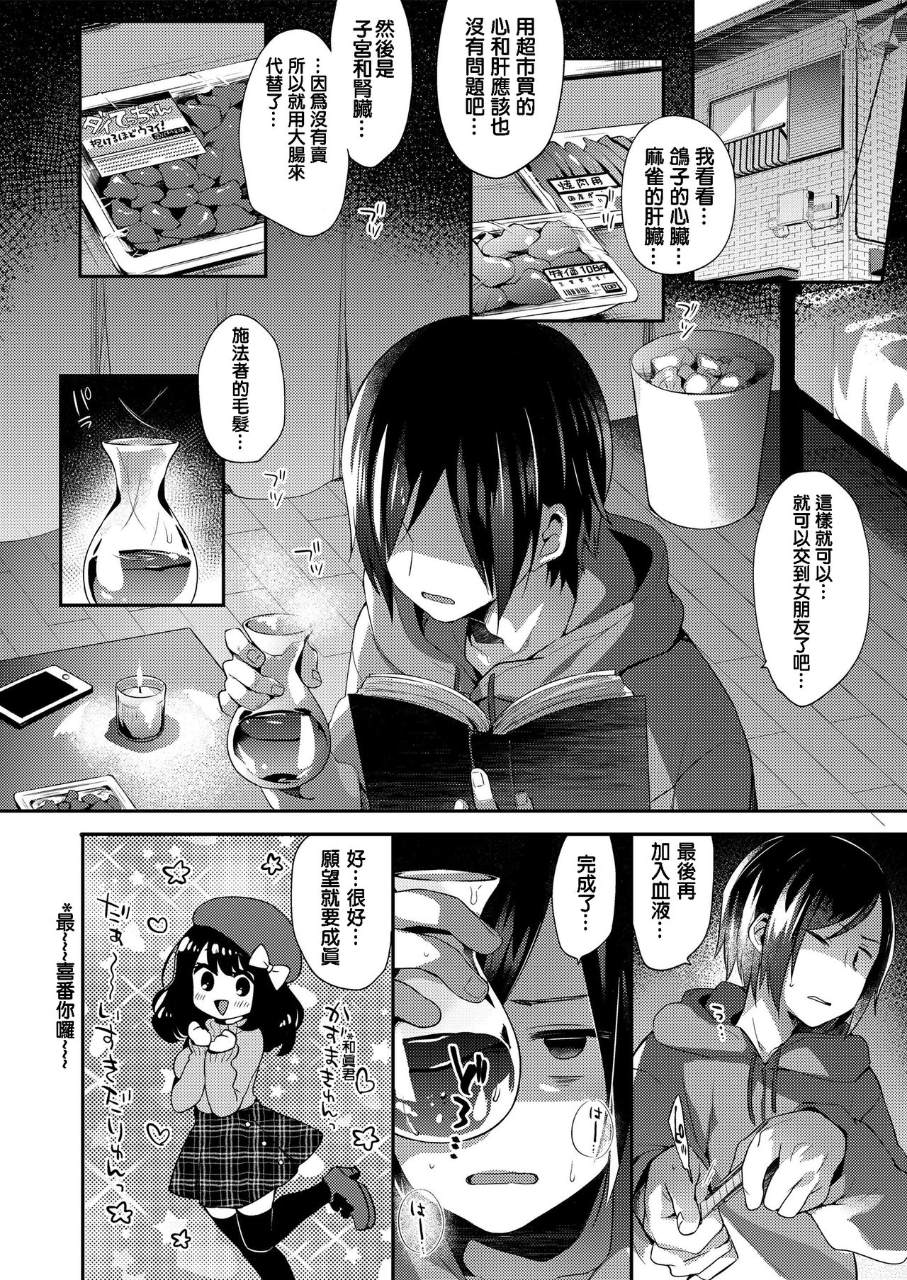Fushigi no Kuni no Maka-chan page 2 full