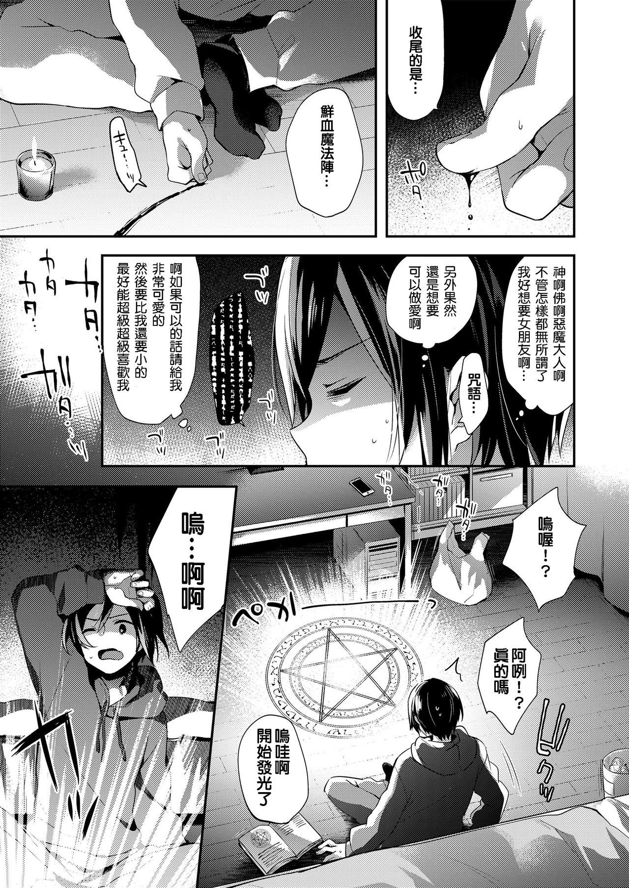 Fushigi no Kuni no Maka-chan page 3 full