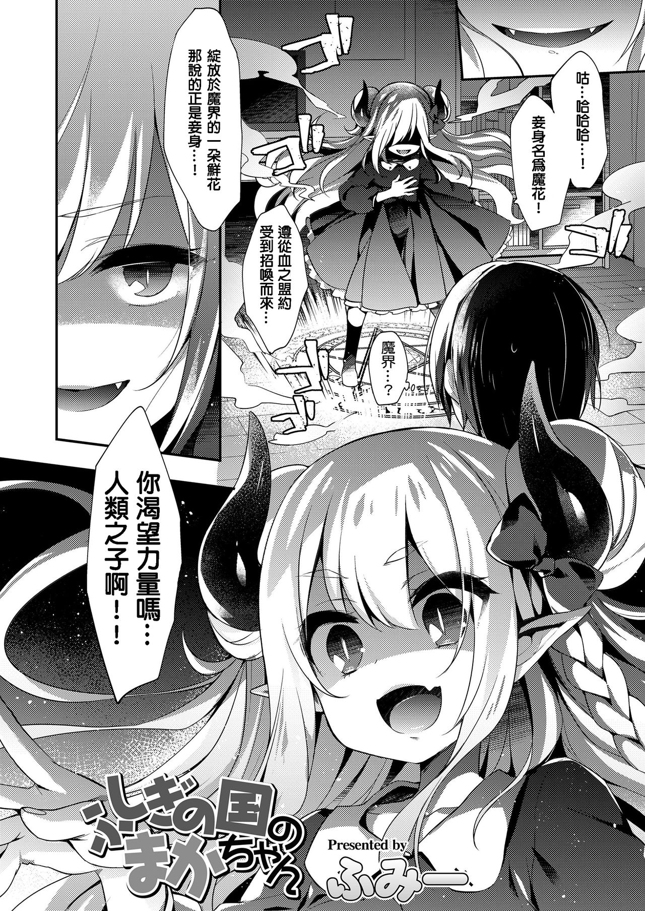 Fushigi no Kuni no Maka-chan page 4 full