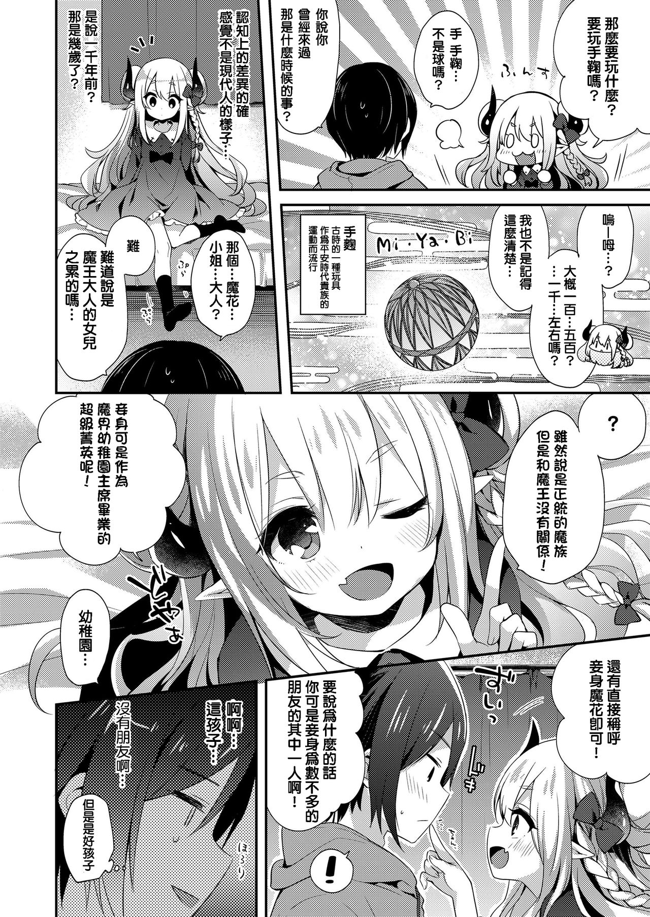 Fushigi no Kuni no Maka-chan page 6 full