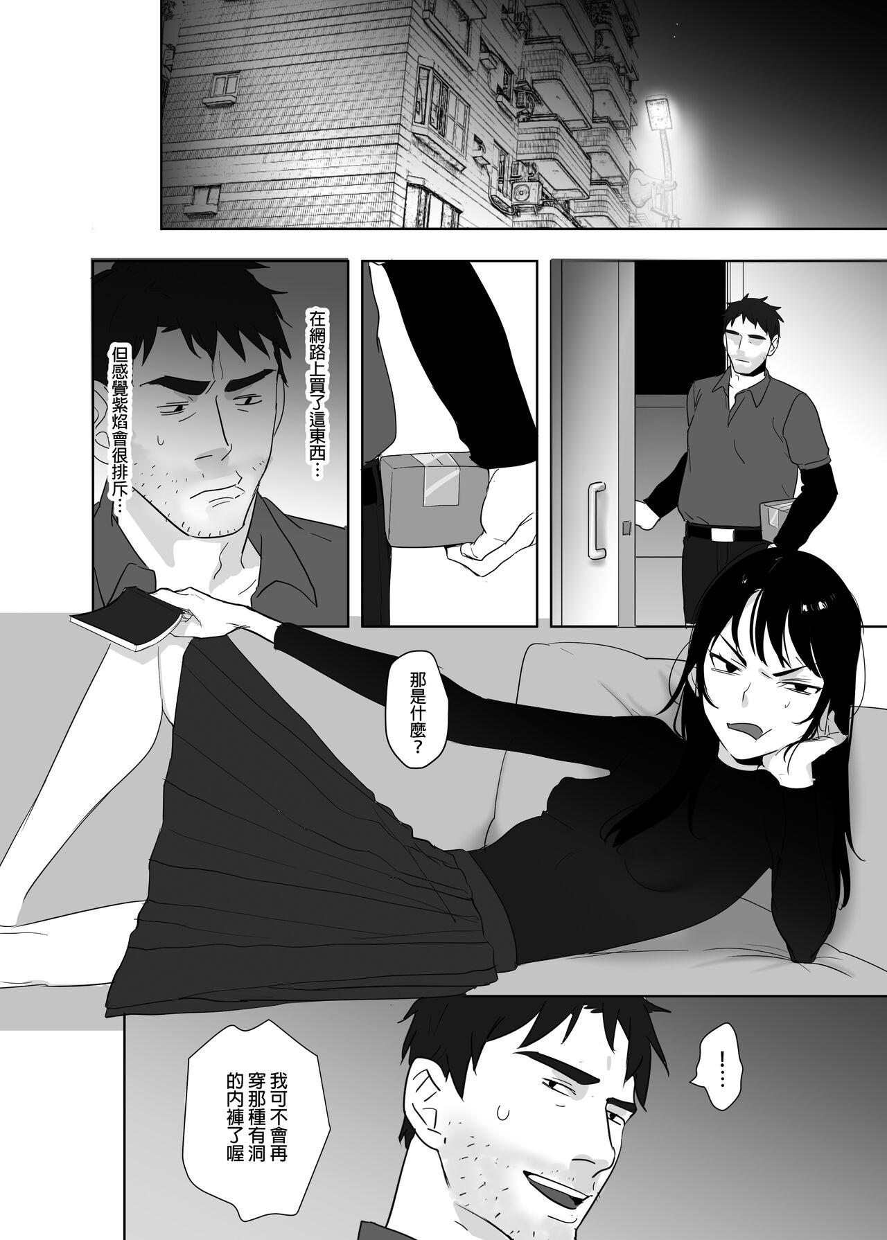 噁心色鬼！3 page 4 full