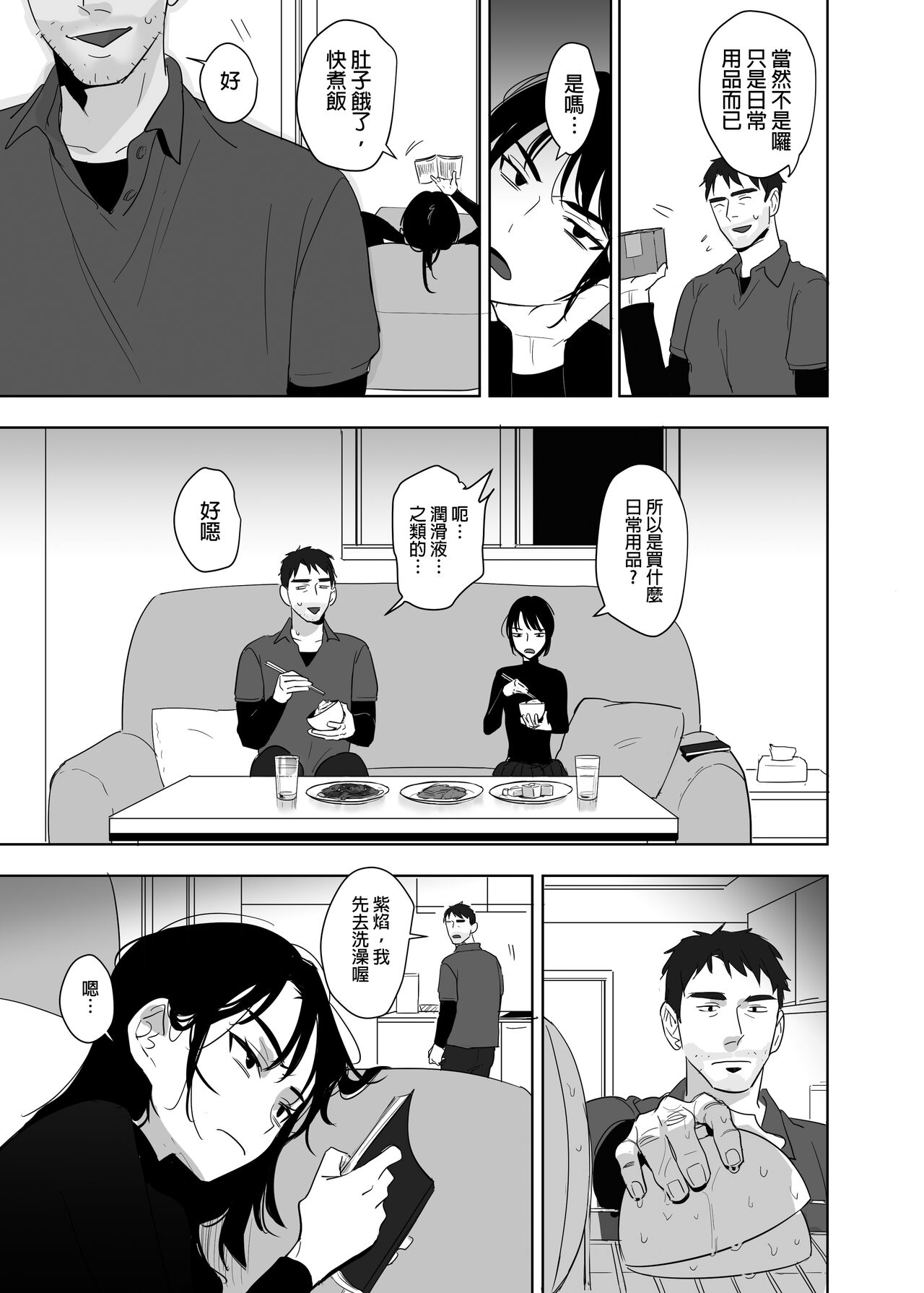 噁心色鬼！3 page 5 full